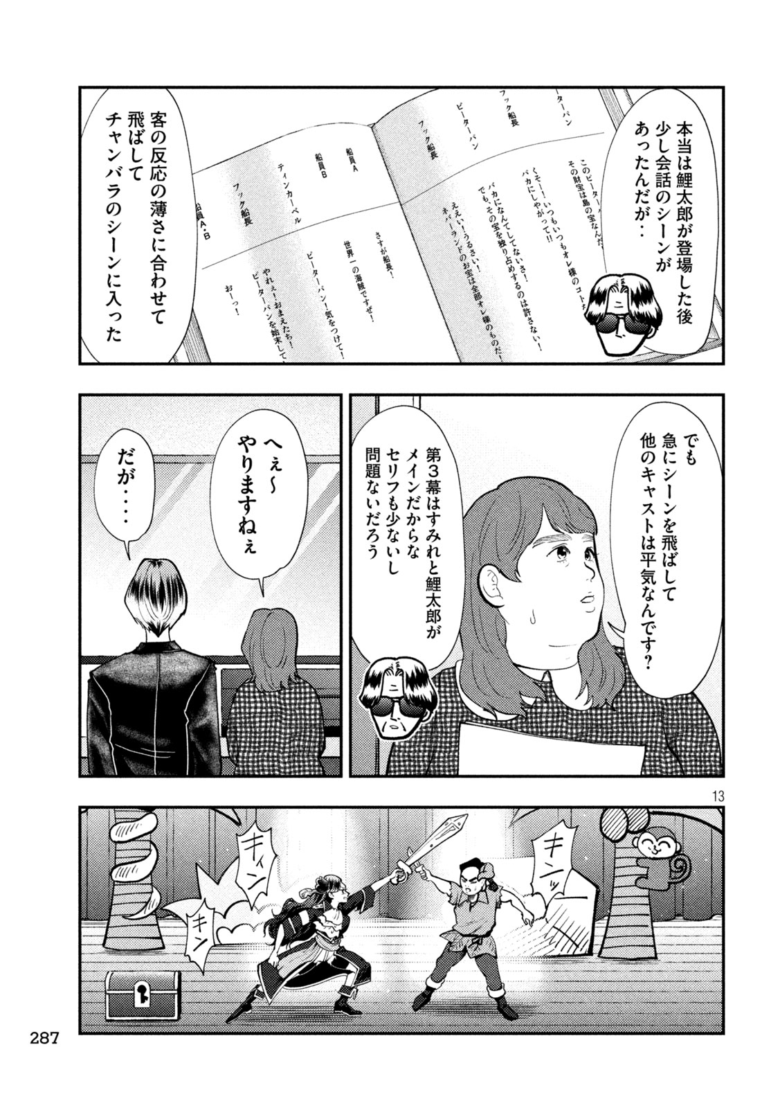 Heisei Haizanhei Sumire-chan Chap 102 - Next Chap 103
