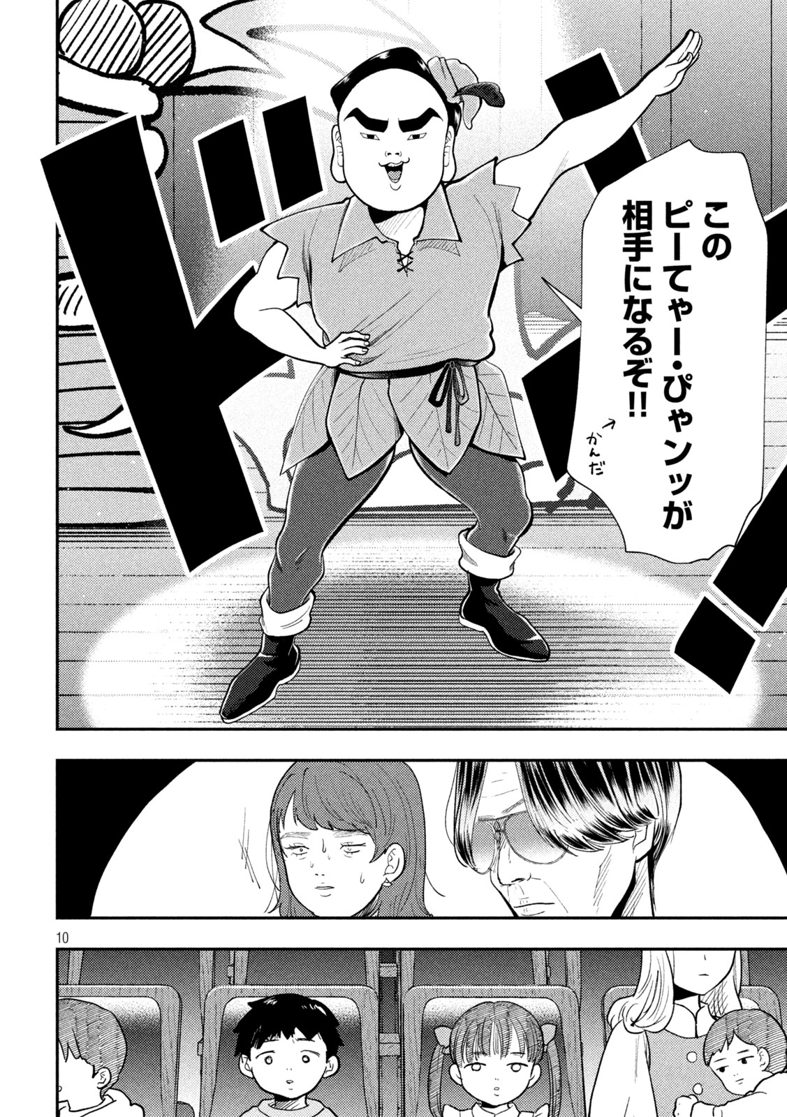 Heisei Haizanhei Sumire-chan Chap 102 - Next Chap 103