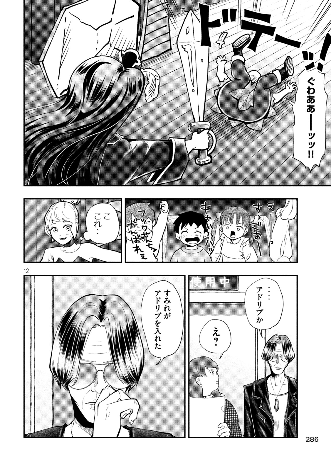 Heisei Haizanhei Sumire-chan Chap 102 - Next Chap 103