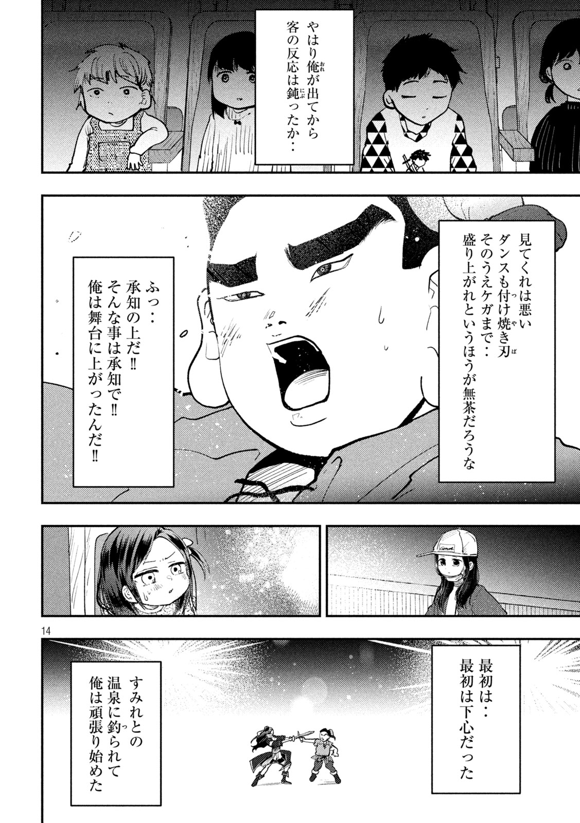 Heisei Haizanhei Sumire-chan Chap 102 - Next Chap 103