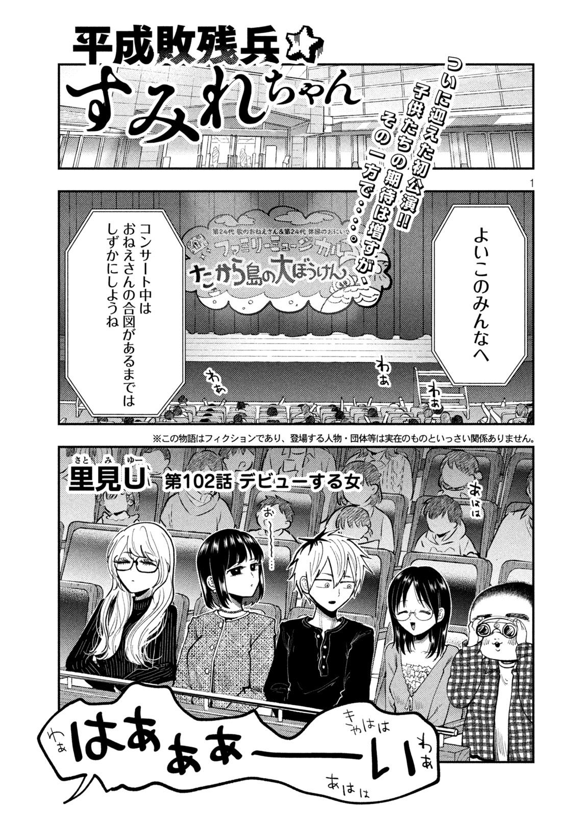 Heisei Haizanhei Sumire-chan Chap 102 - Next Chap 103