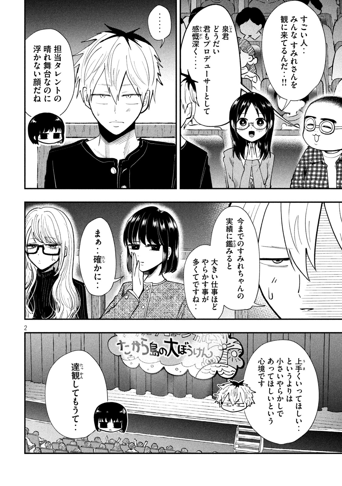 Heisei Haizanhei Sumire-chan Chap 102 - Next Chap 103