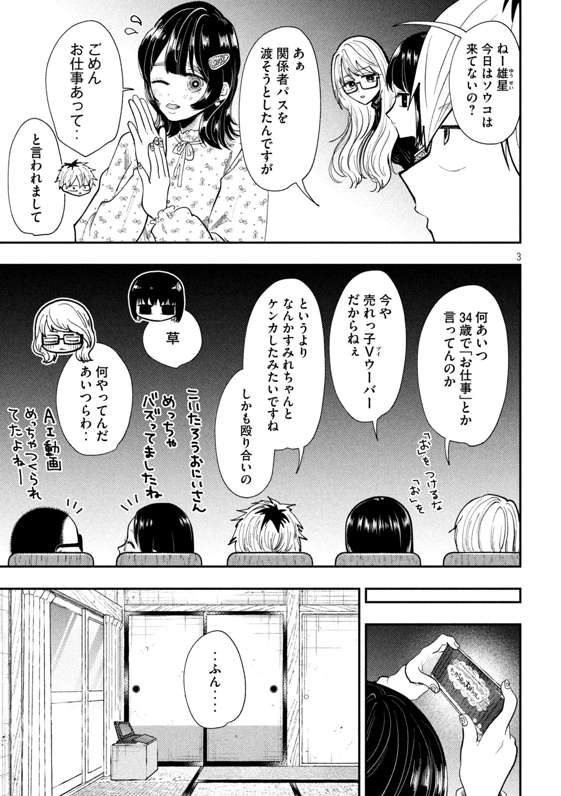 Heisei Haizanhei Sumire-chan Chap 102 - Next Chap 103