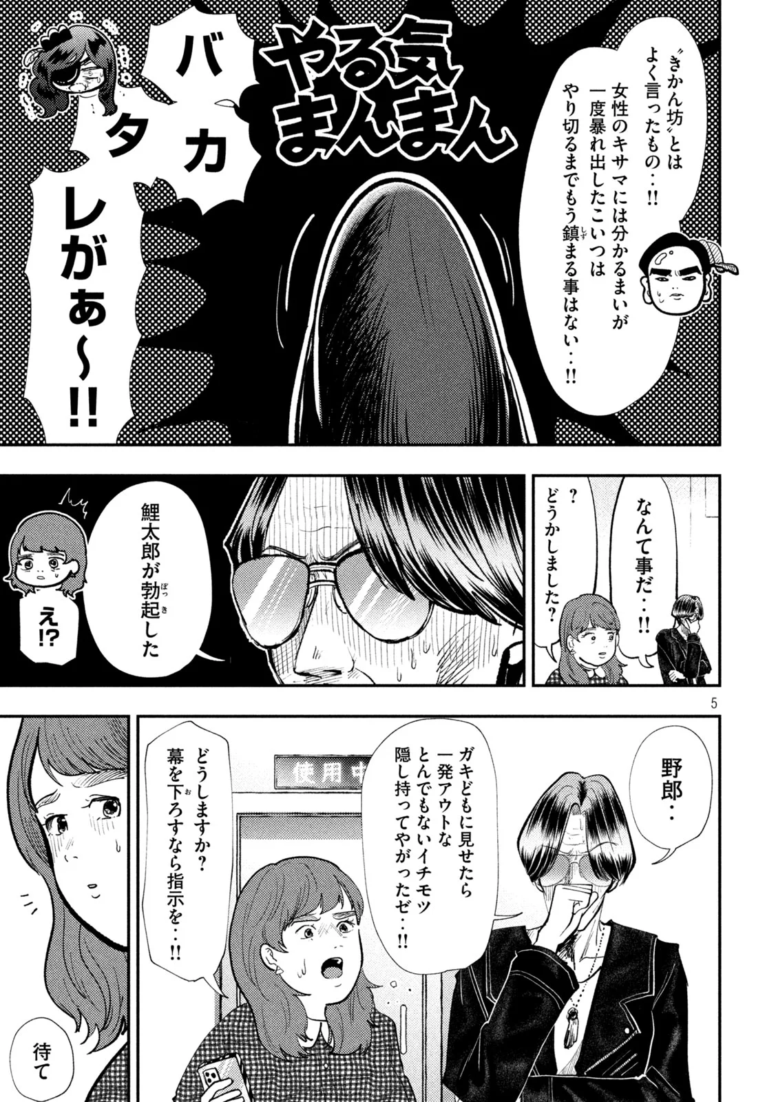 Heisei Haizanhei Sumire-chan Chap 103 - Next Chap 104
