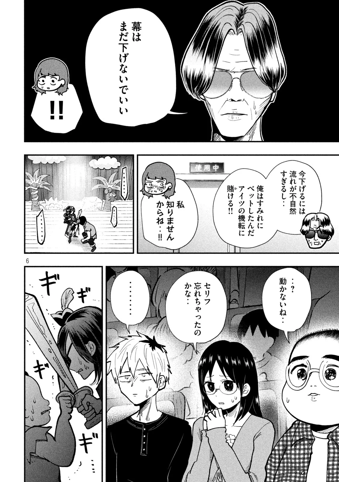 Heisei Haizanhei Sumire-chan Chap 103 - Next Chap 104