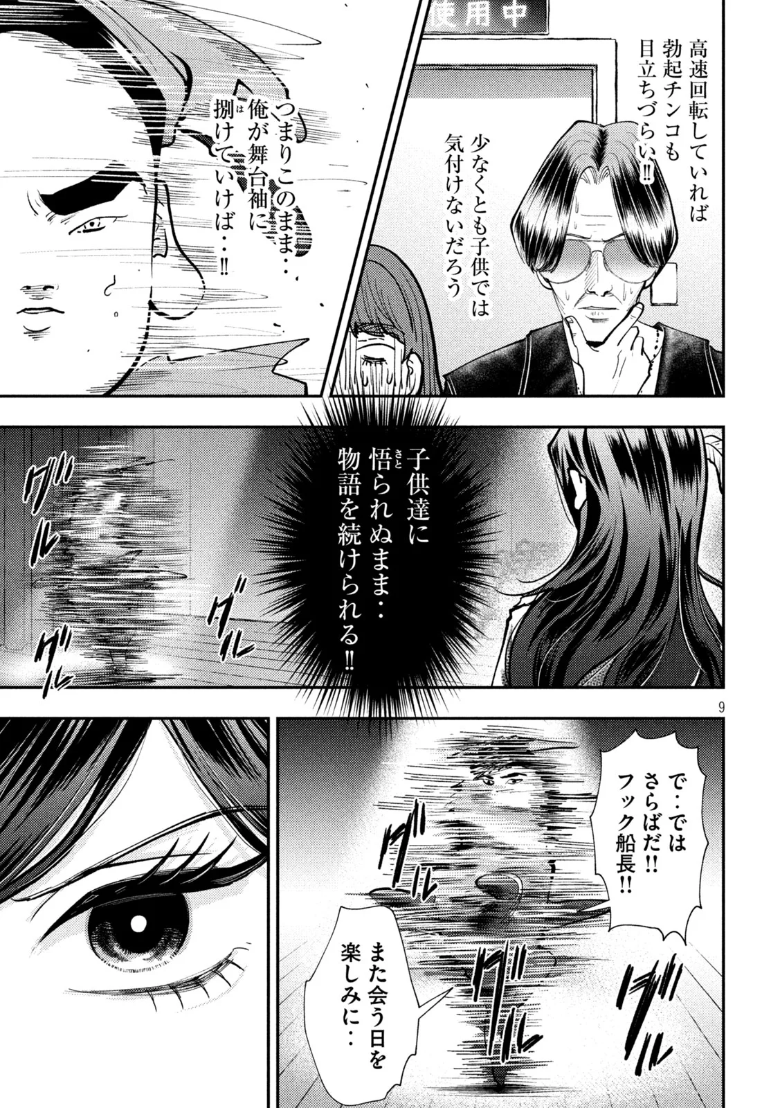 Heisei Haizanhei Sumire-chan Chap 103 - Next Chap 104