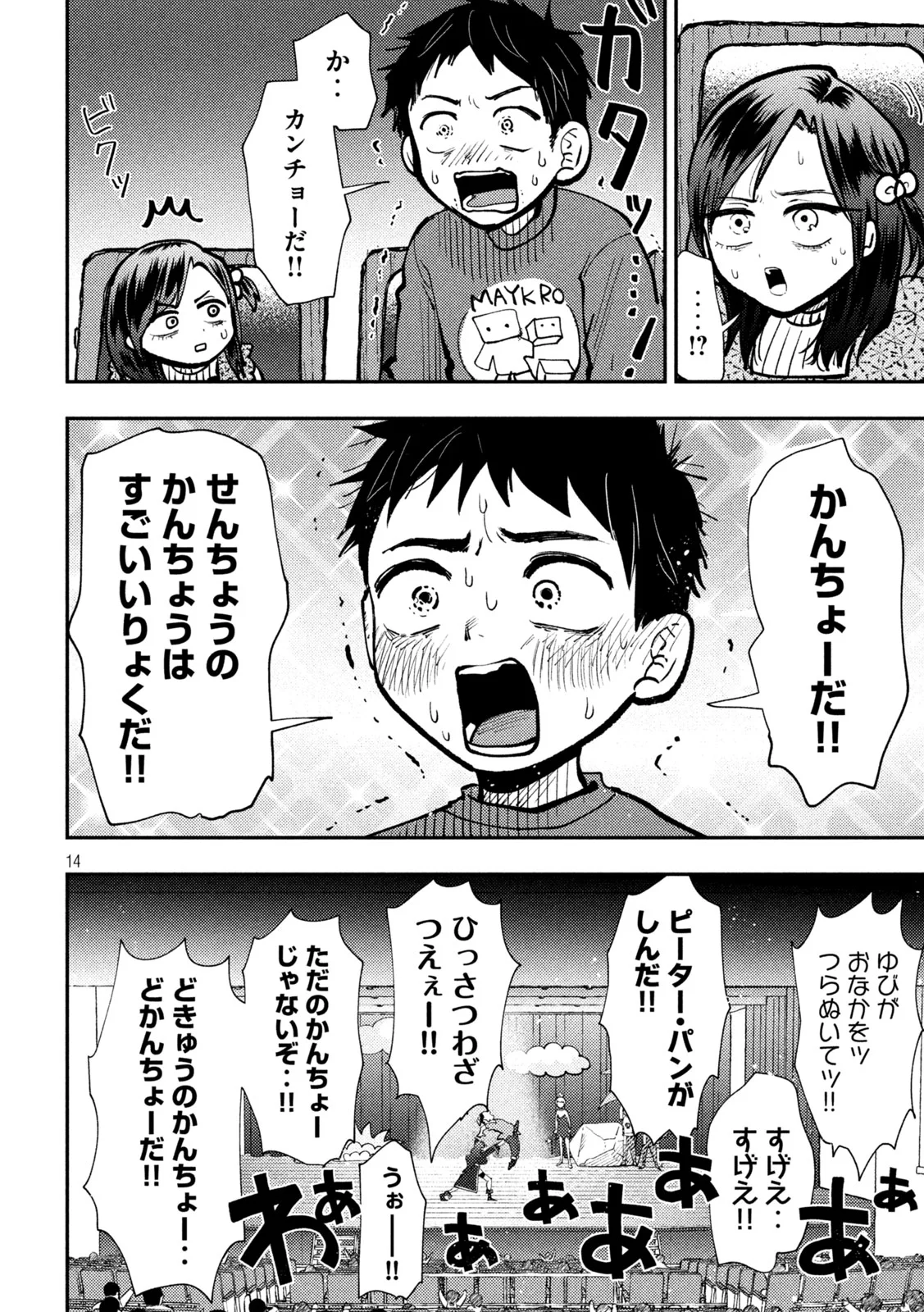 Heisei Haizanhei Sumire-chan Chap 103 - Next Chap 104