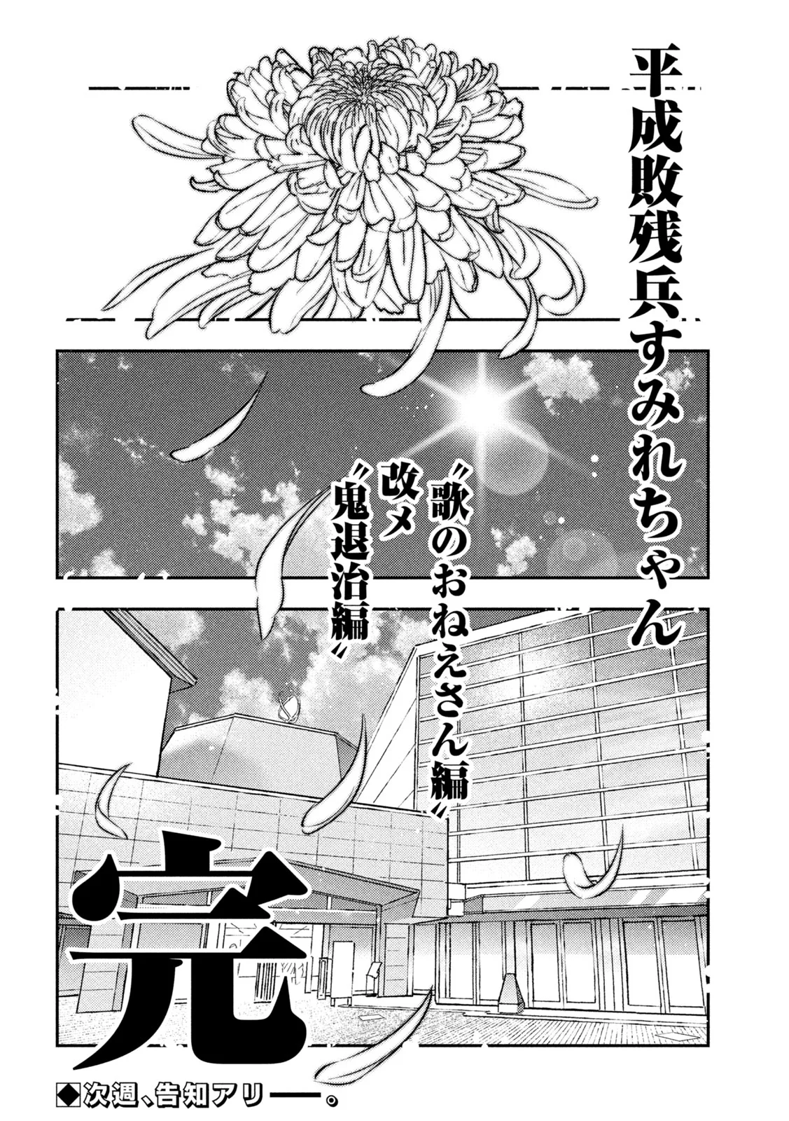 Heisei Haizanhei Sumire-chan Chap 103 - Next Chap 104