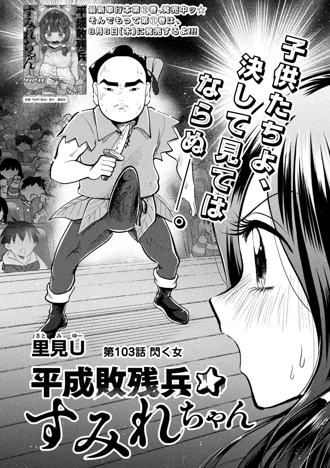 Heisei Haizanhei Sumire-chan Chap 103 - Next Chap 104
