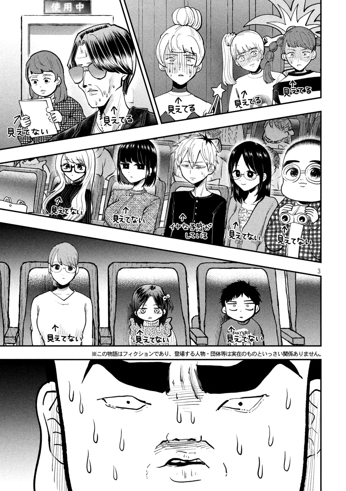Heisei Haizanhei Sumire-chan Chap 103 - Next Chap 104