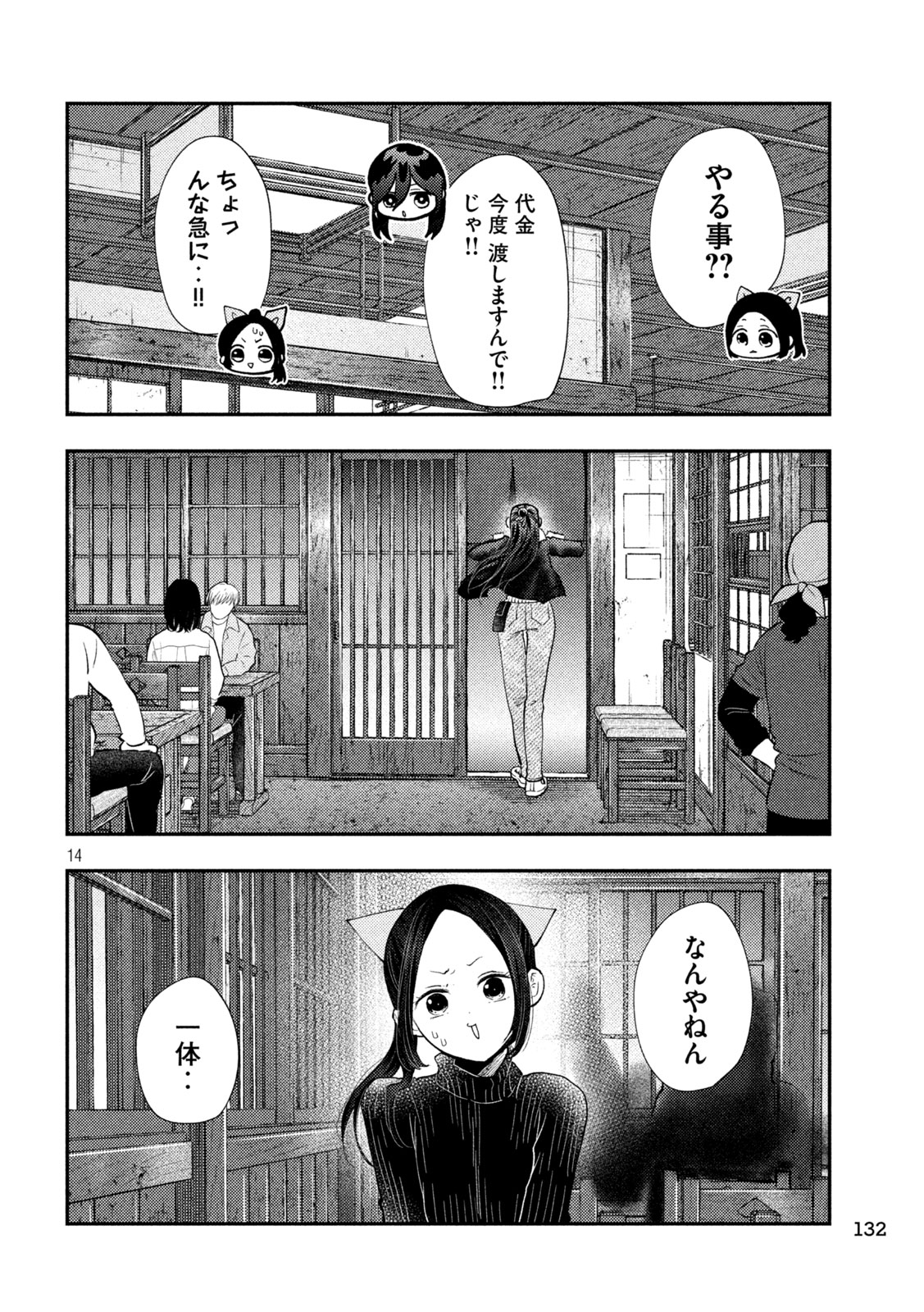 Heisei Haizanhei Sumire-chan Chap 98 - Next Chap 99