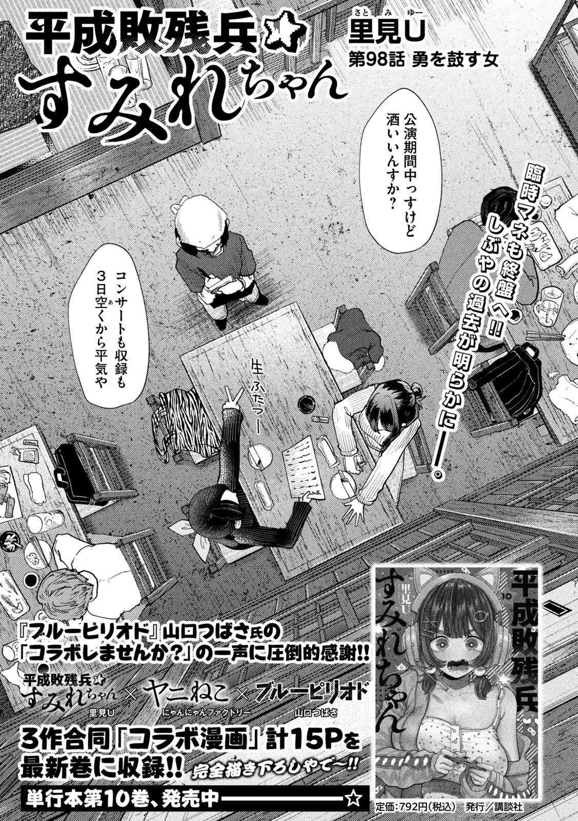 Heisei Haizanhei Sumire-chan Chap 98 - Next Chap 99
