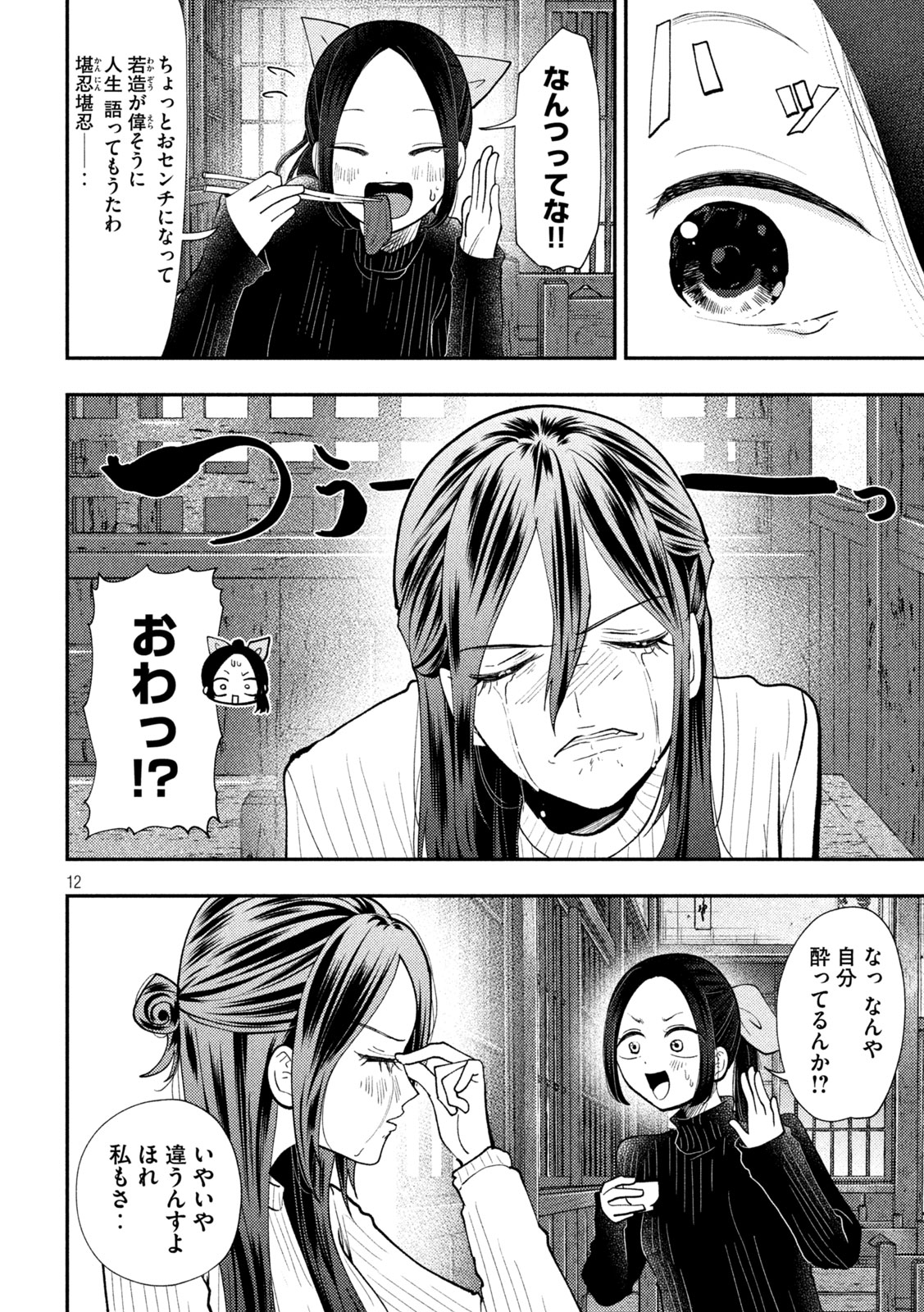 Heisei Haizanhei Sumire-chan Chap 98 - Next Chap 99