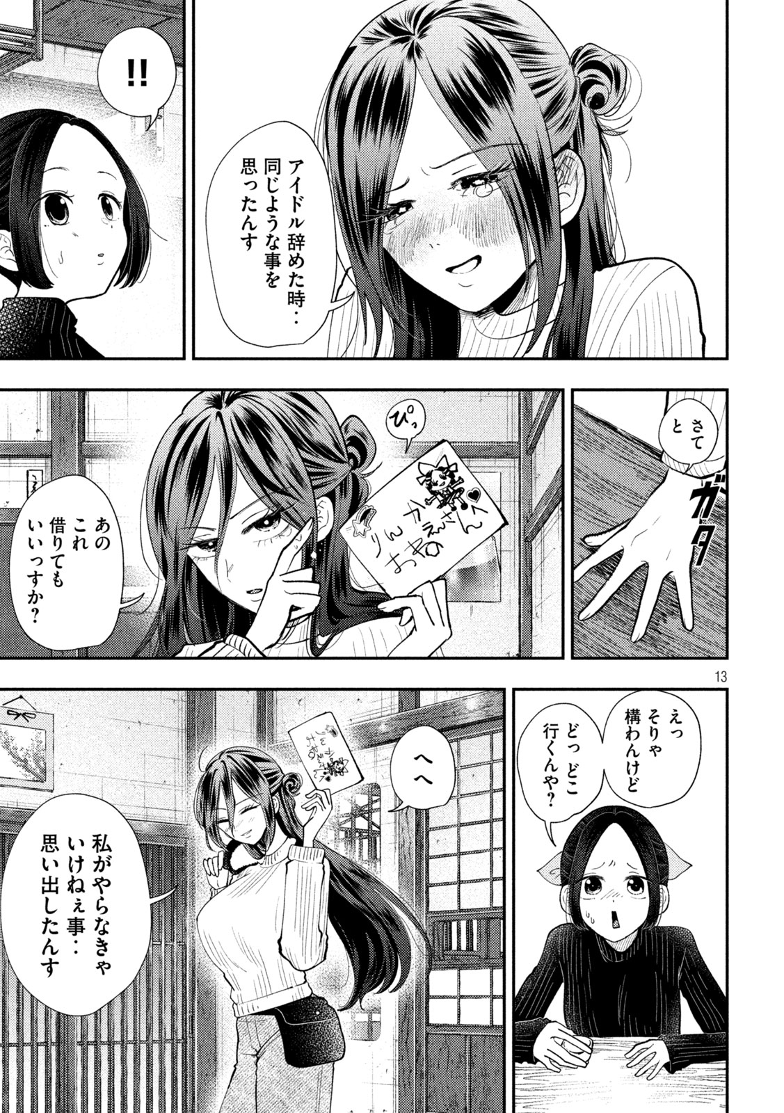 Heisei Haizanhei Sumire-chan Chap 98 - Next Chap 99