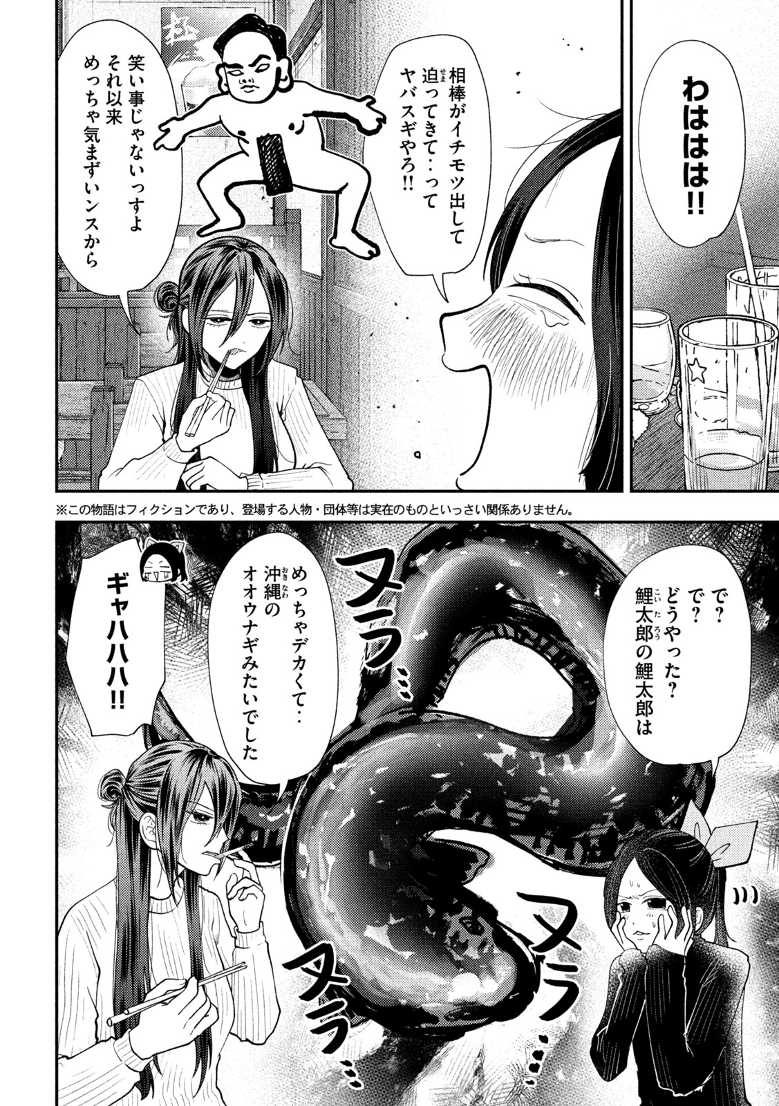 Heisei Haizanhei Sumire-chan Chap 98 - Next Chap 99