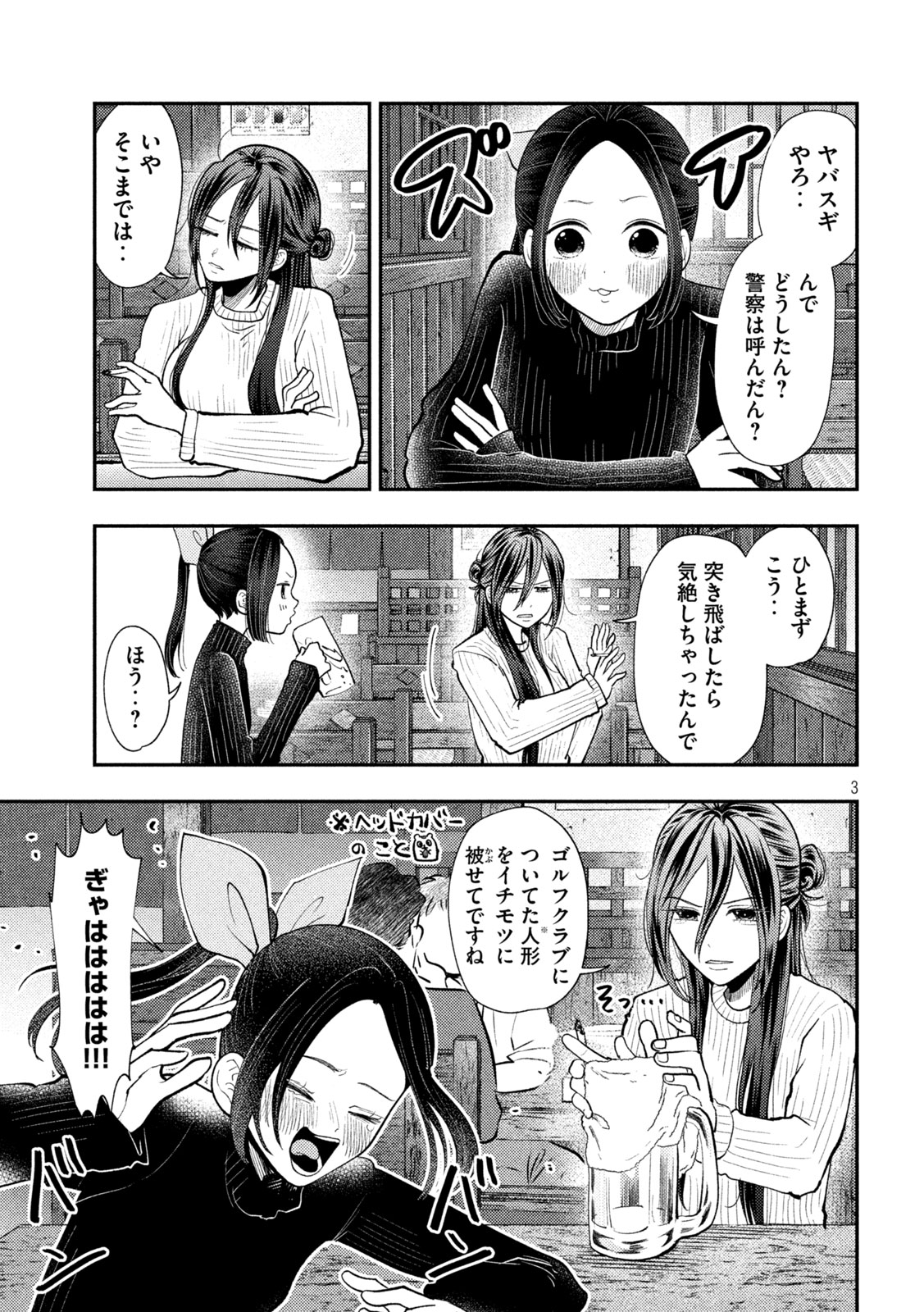 Heisei Haizanhei Sumire-chan Chap 98 - Next Chap 99