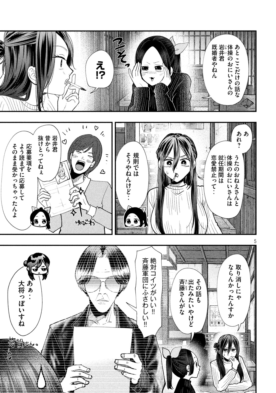 Heisei Haizanhei Sumire-chan Chap 98 - Next Chap 99