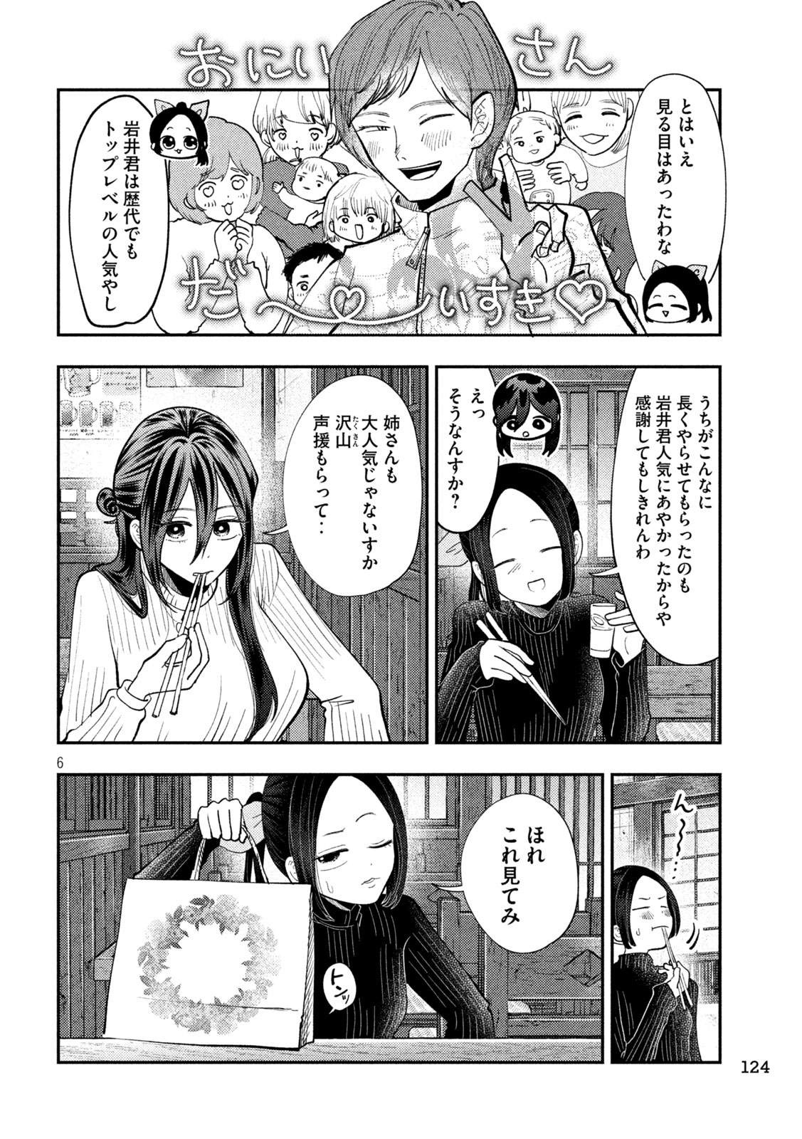 Heisei Haizanhei Sumire-chan Chap 98 - Next Chap 99