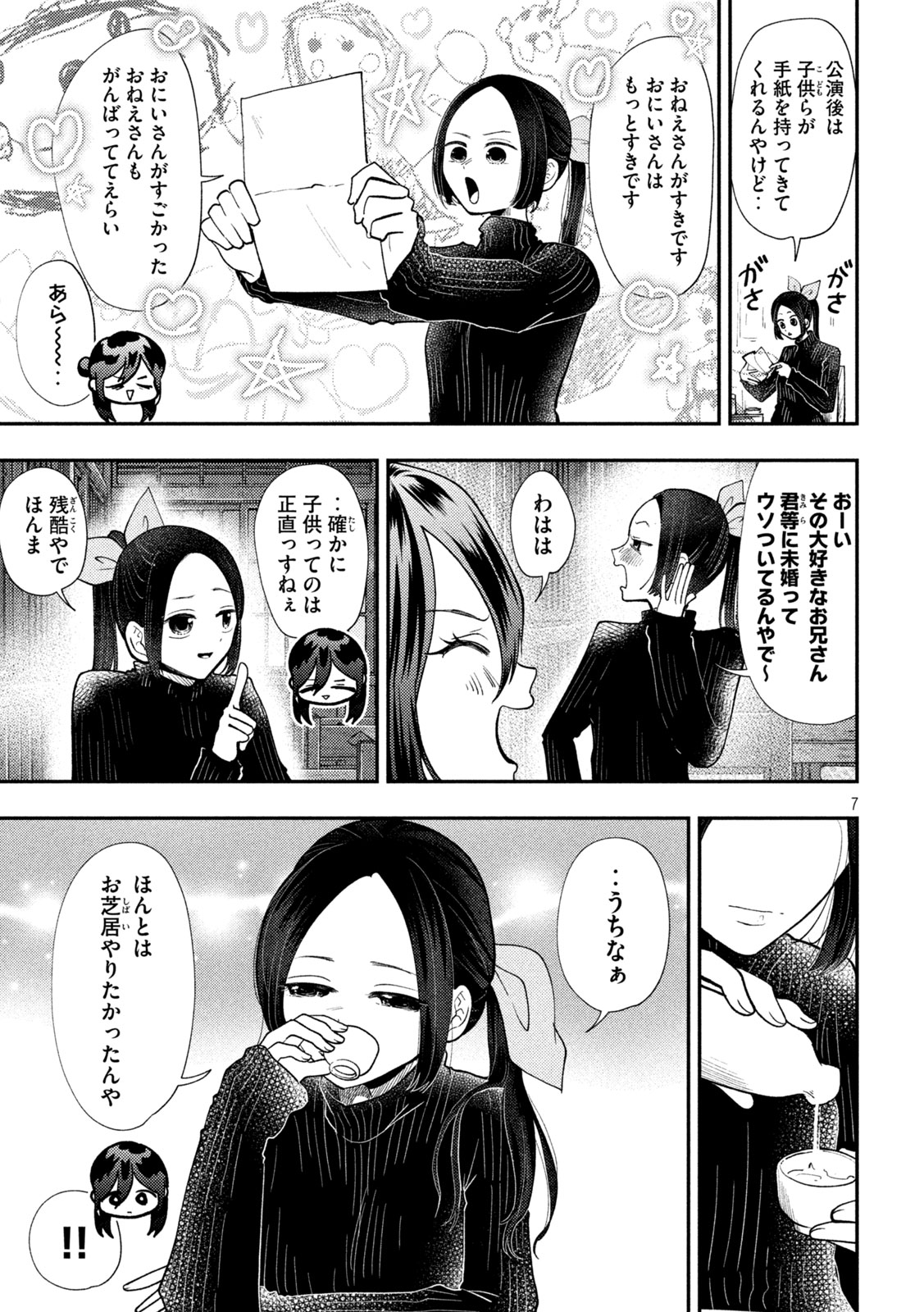 Heisei Haizanhei Sumire-chan Chap 98 - Next Chap 99