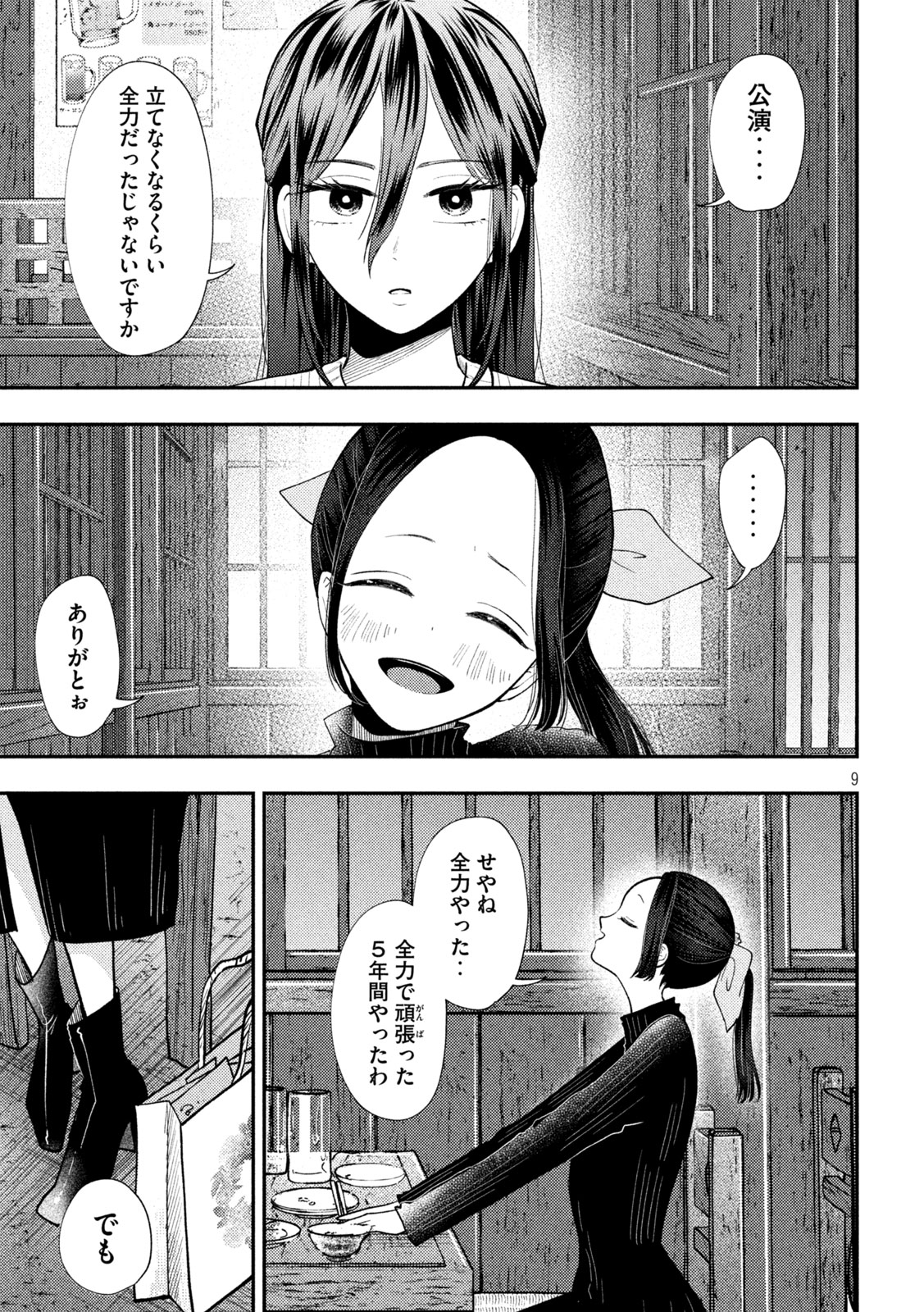Heisei Haizanhei Sumire-chan Chap 98 - Next Chap 99