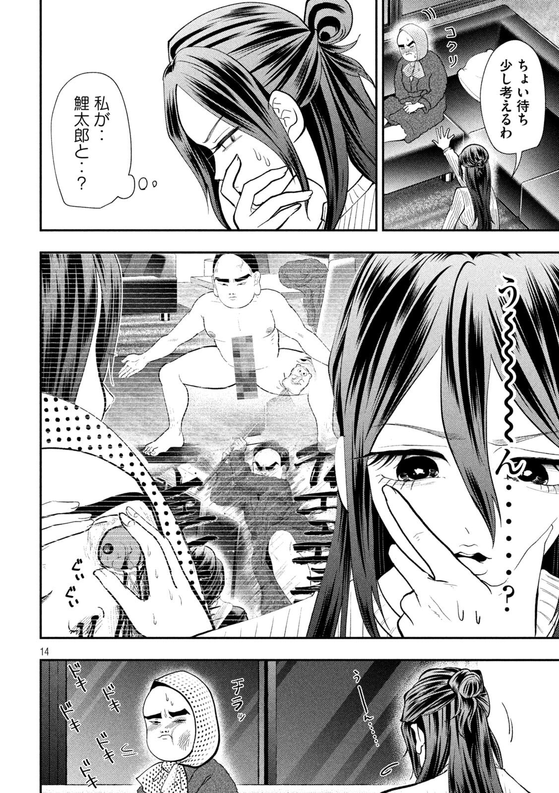 Heisei Haizanhei Sumire-chan Chap 99 - Next Chap 100