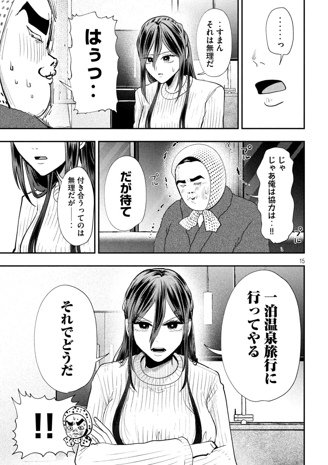 Heisei Haizanhei Sumire-chan Chap 99 - Next Chap 100