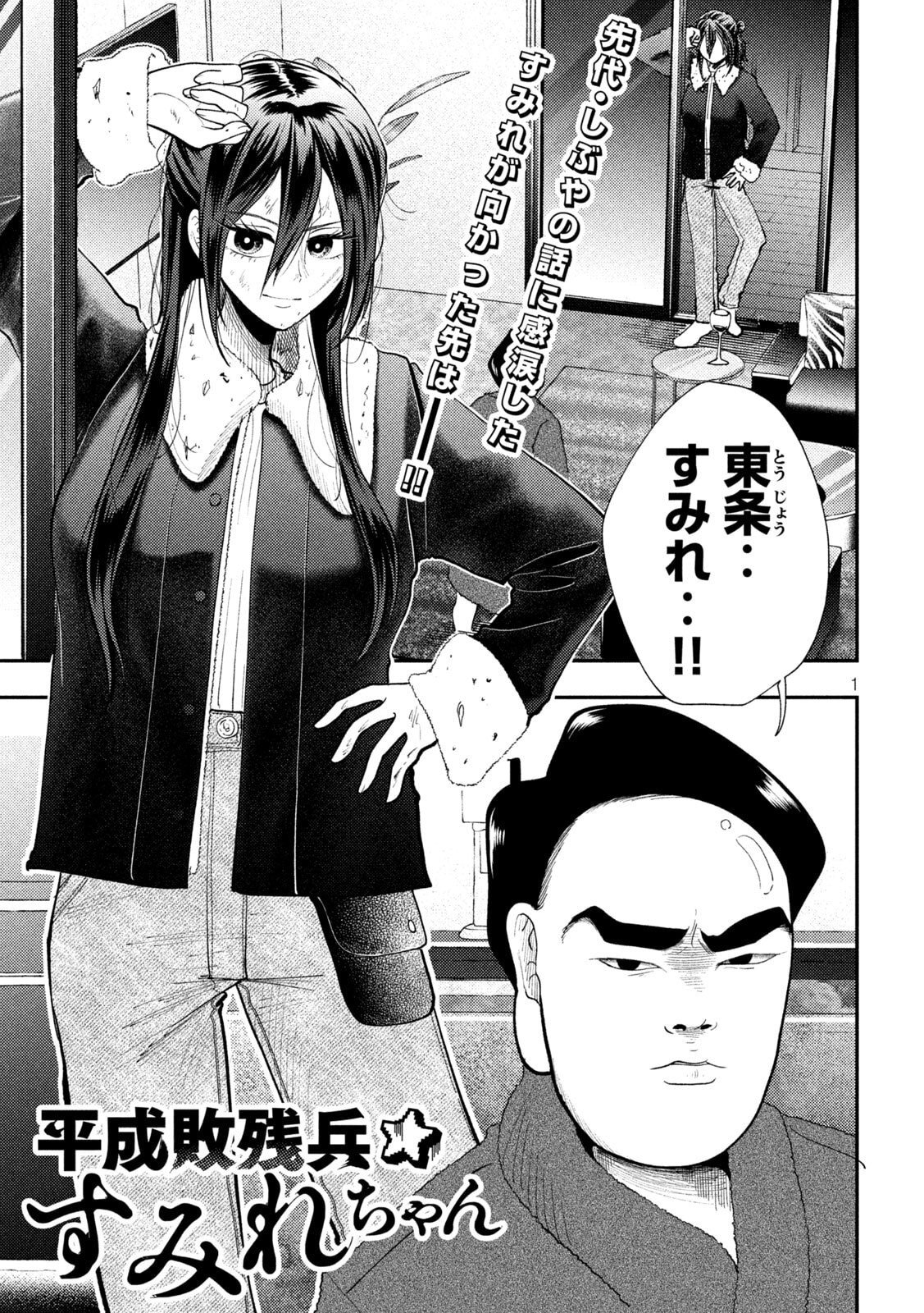 Heisei Haizanhei Sumire-chan Chap 99 - Next Chap 100