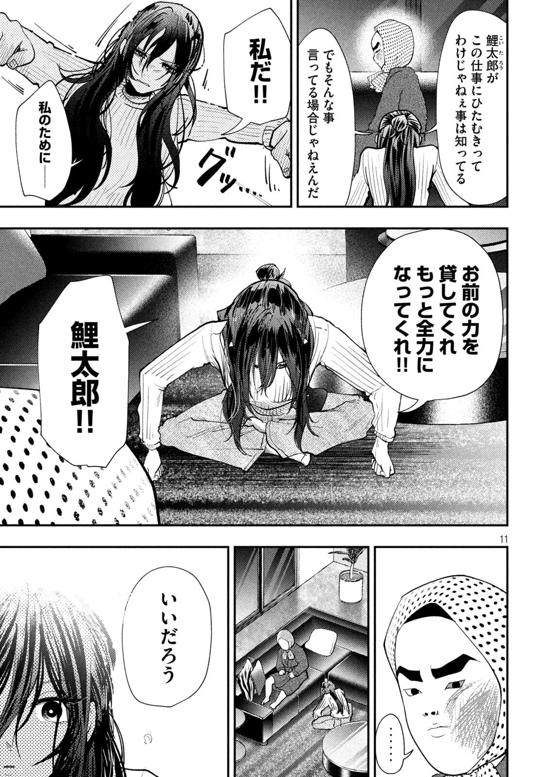 Heisei Haizanhei Sumire-chan Chap 99 - Next Chap 100