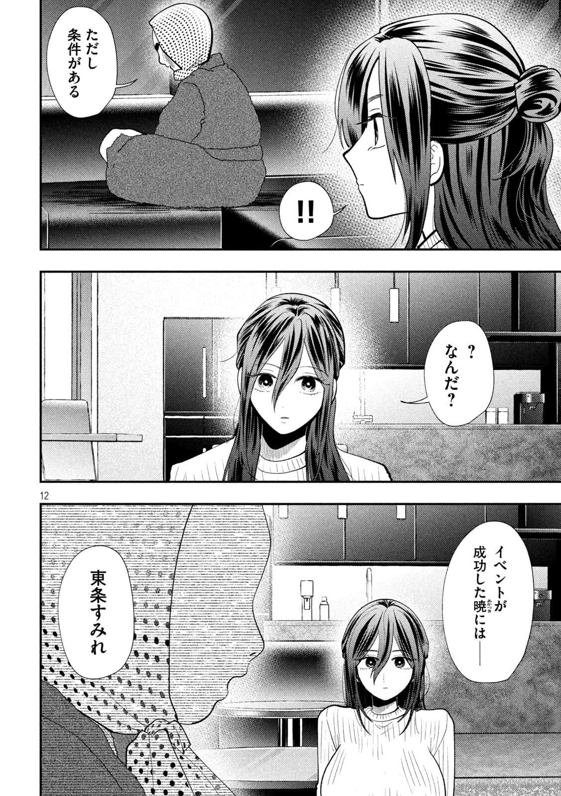 Heisei Haizanhei Sumire-chan Chap 99 - Next Chap 100