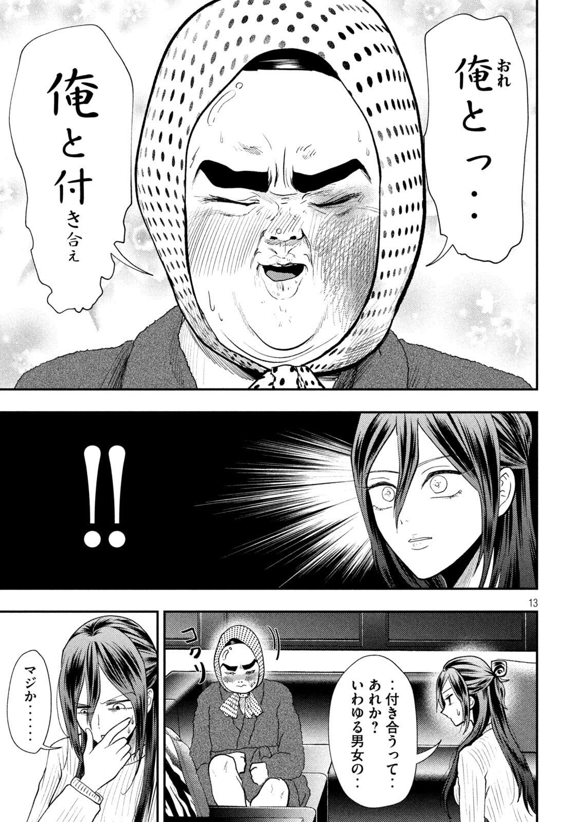Heisei Haizanhei Sumire-chan Chap 99 - Next Chap 100