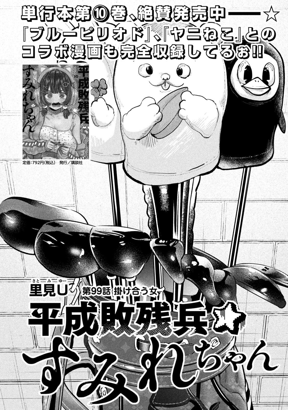 Heisei Haizanhei Sumire-chan Chap 99 - Next Chap 100