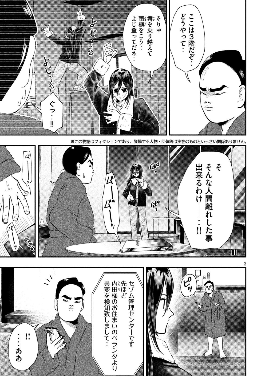 Heisei Haizanhei Sumire-chan Chap 99 - Next Chap 100