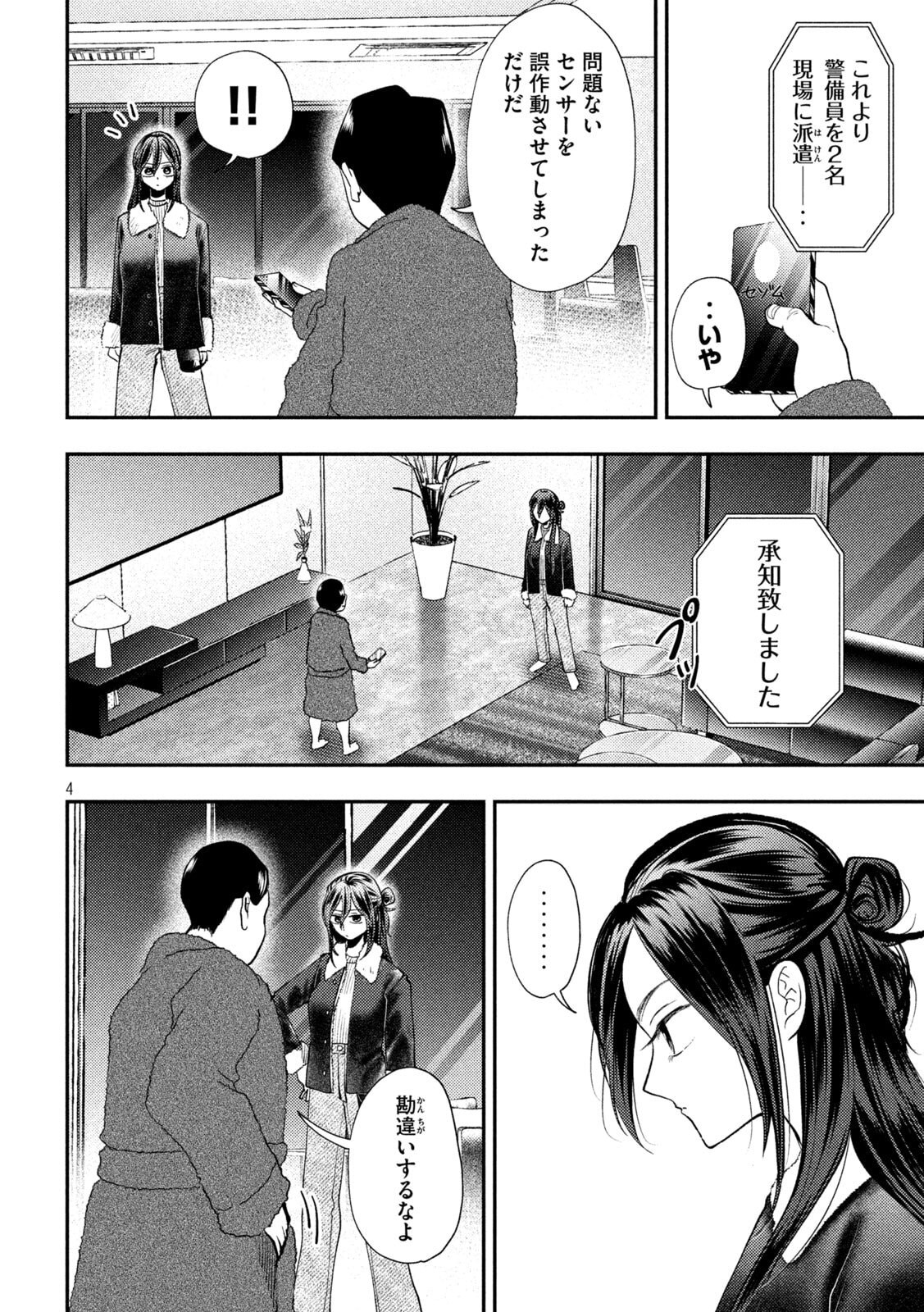 Heisei Haizanhei Sumire-chan Chap 99 - Next Chap 100