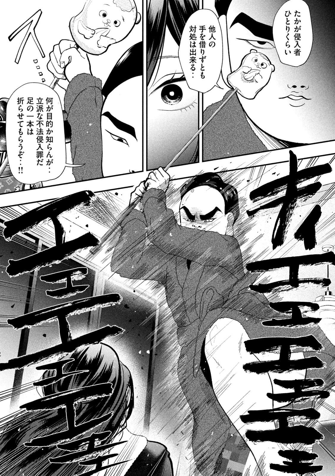 Heisei Haizanhei Sumire-chan Chap 99 - Next Chap 100