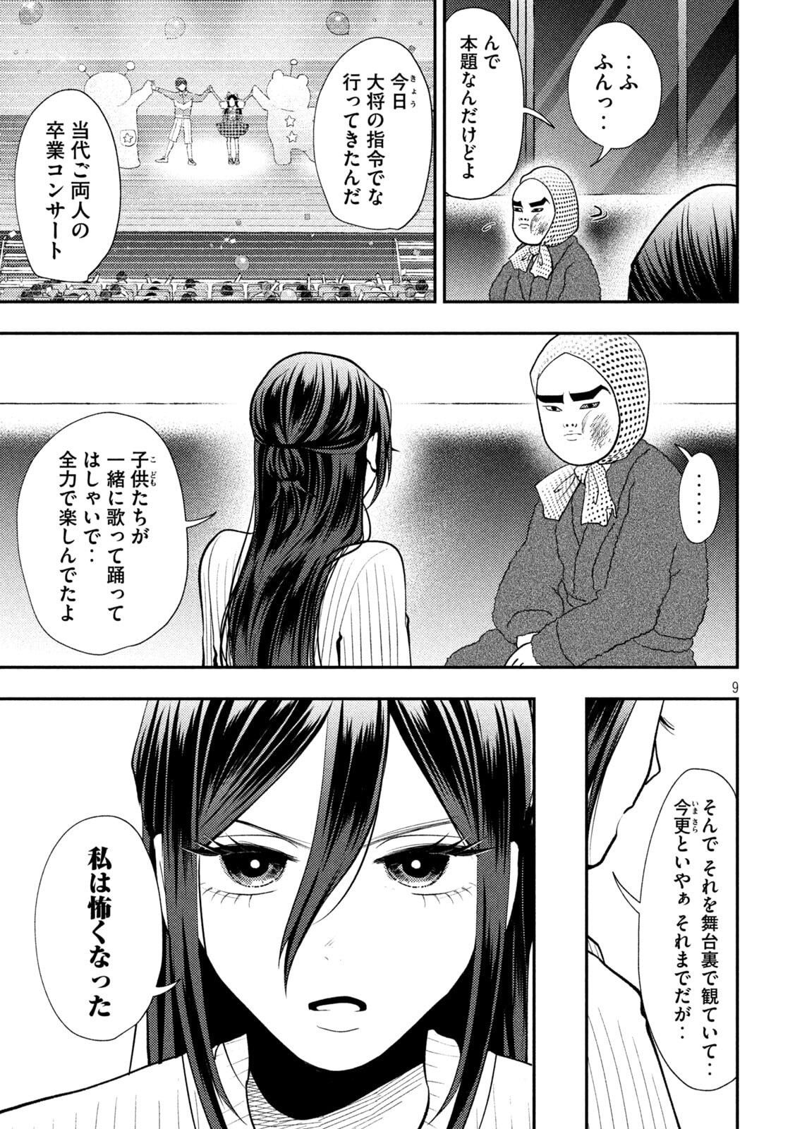 Heisei Haizanhei Sumire-chan Chap 99 - Next Chap 100