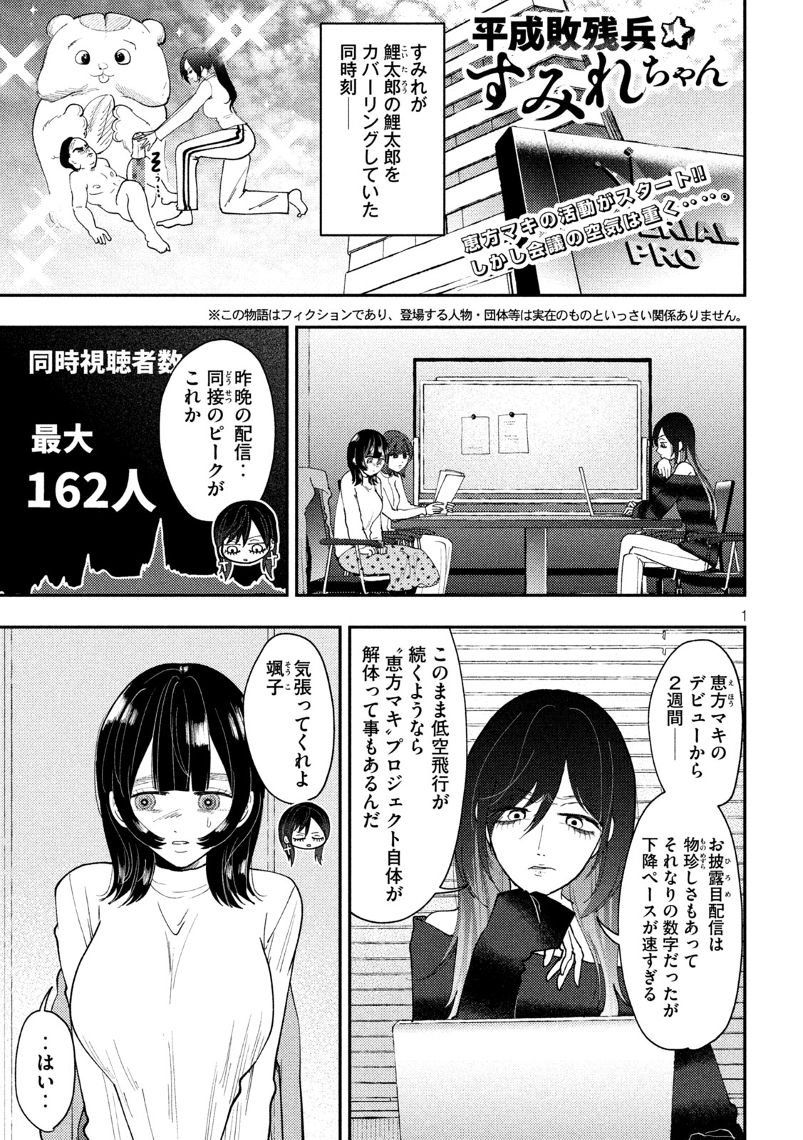 Heisei Haizanhei Sumire-chan Chap 94 - Next Chap 95