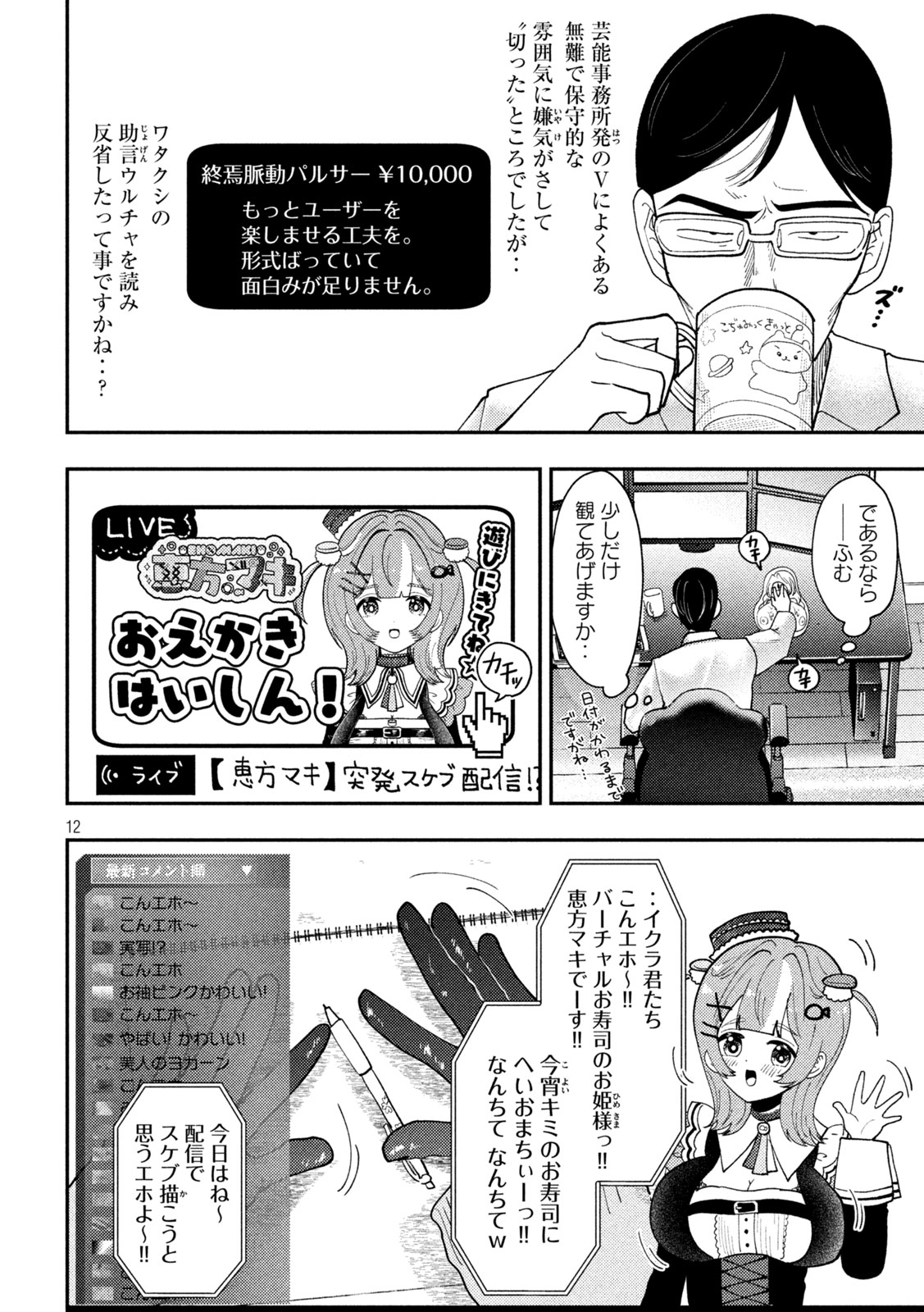 Heisei Haizanhei Sumire-chan Chap 94 - Next Chap 95