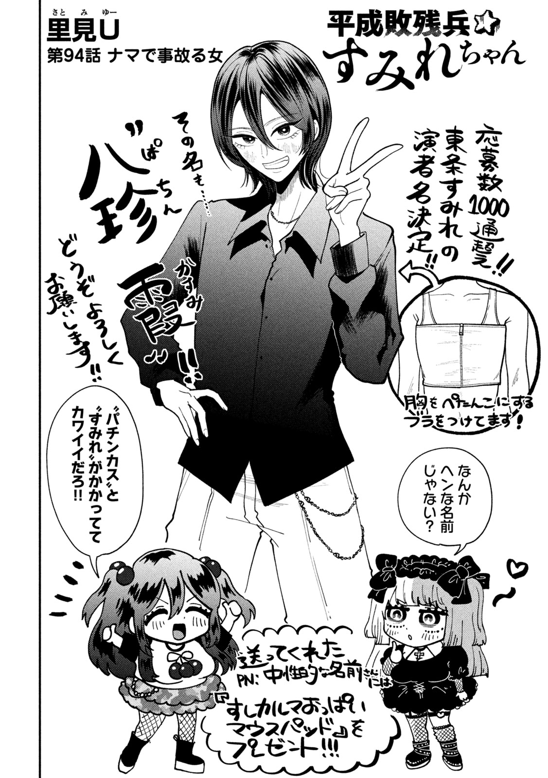 Heisei Haizanhei Sumire-chan Chap 94 - Next Chap 95