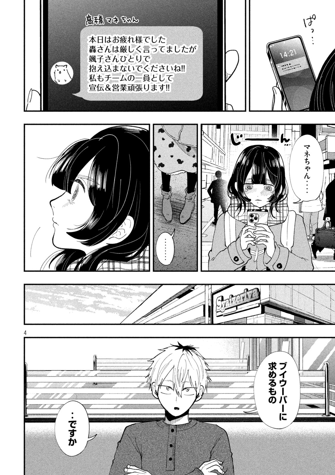 Heisei Haizanhei Sumire-chan Chap 94 - Next Chap 95