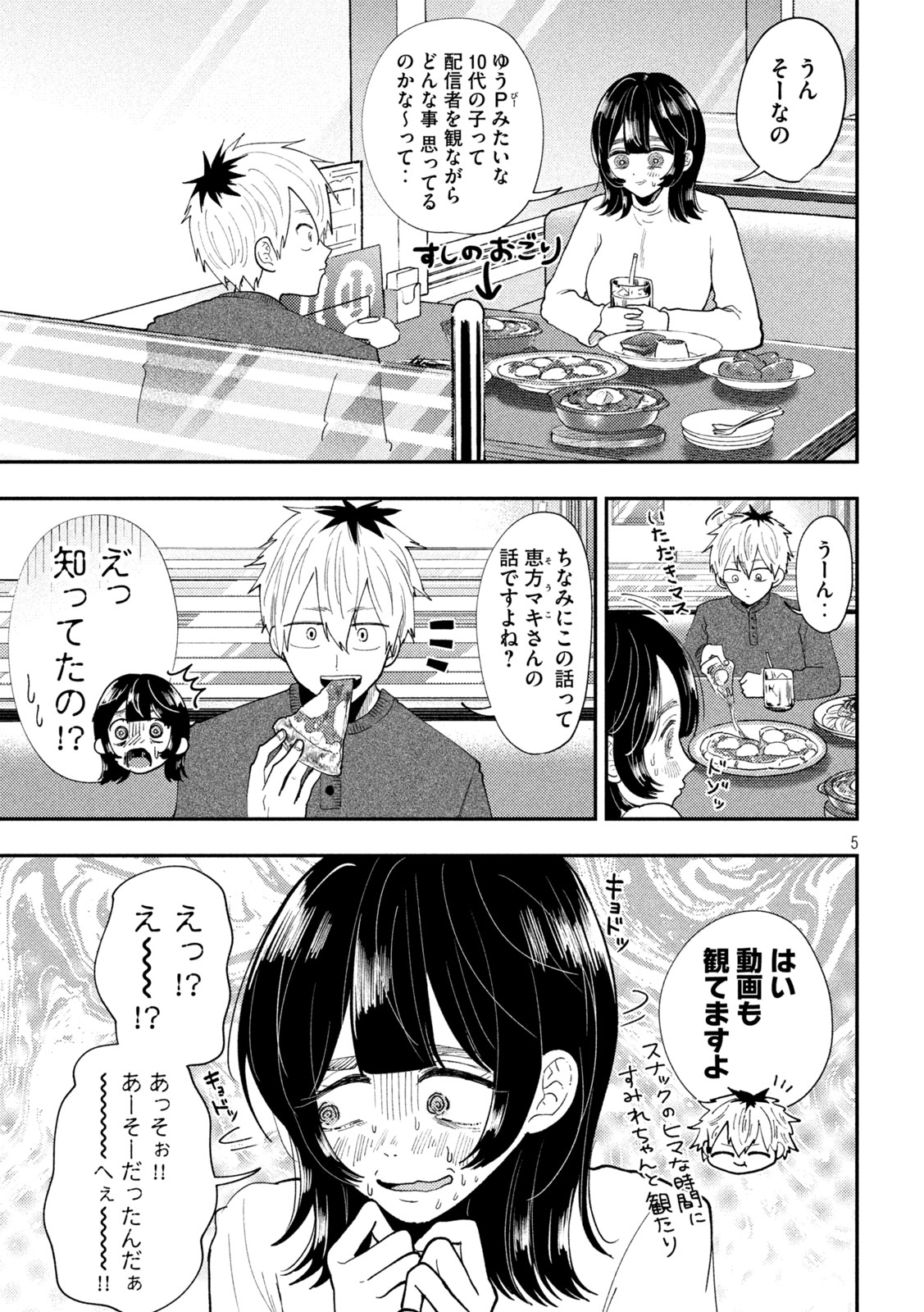 Heisei Haizanhei Sumire-chan Chap 94 - Next Chap 95