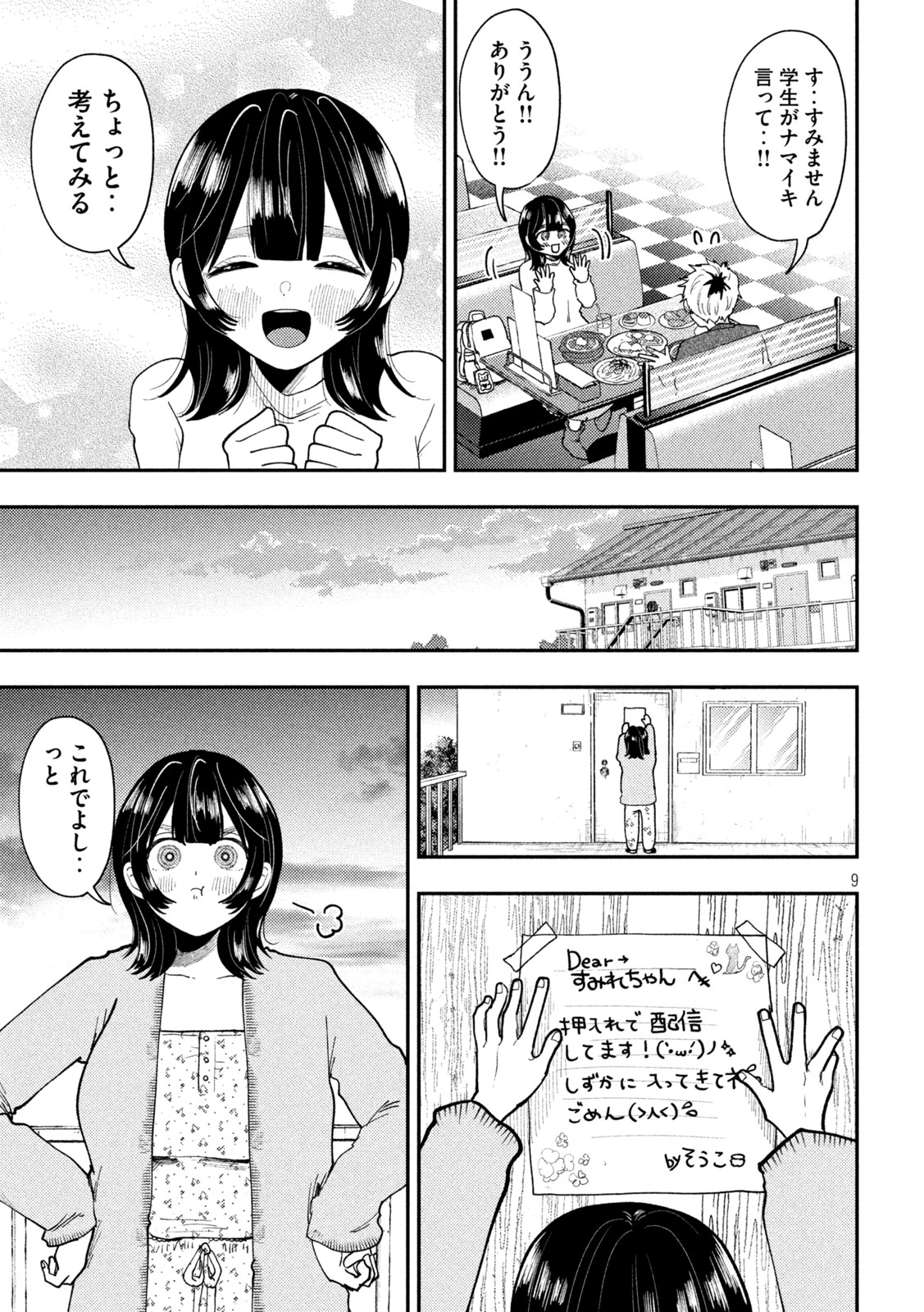 Heisei Haizanhei Sumire-chan Chap 94 - Next Chap 95