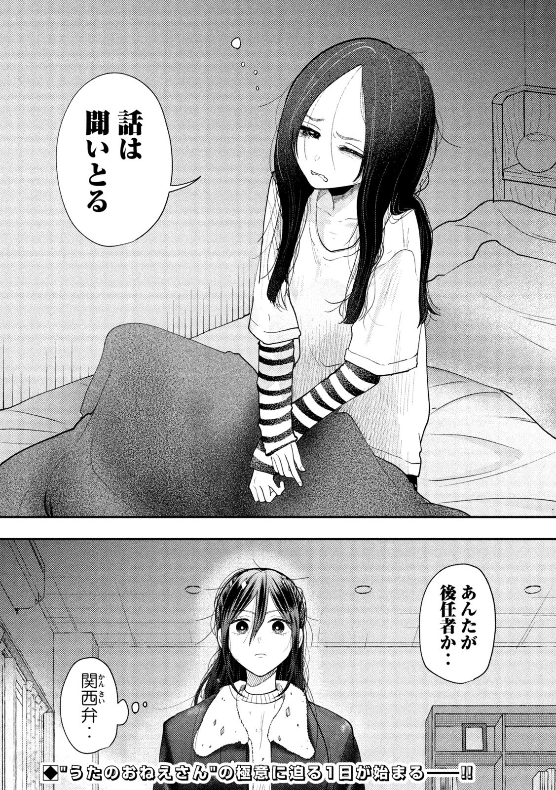 Heisei Haizanhei Sumire-chan Chap 96 - Next Chap 97