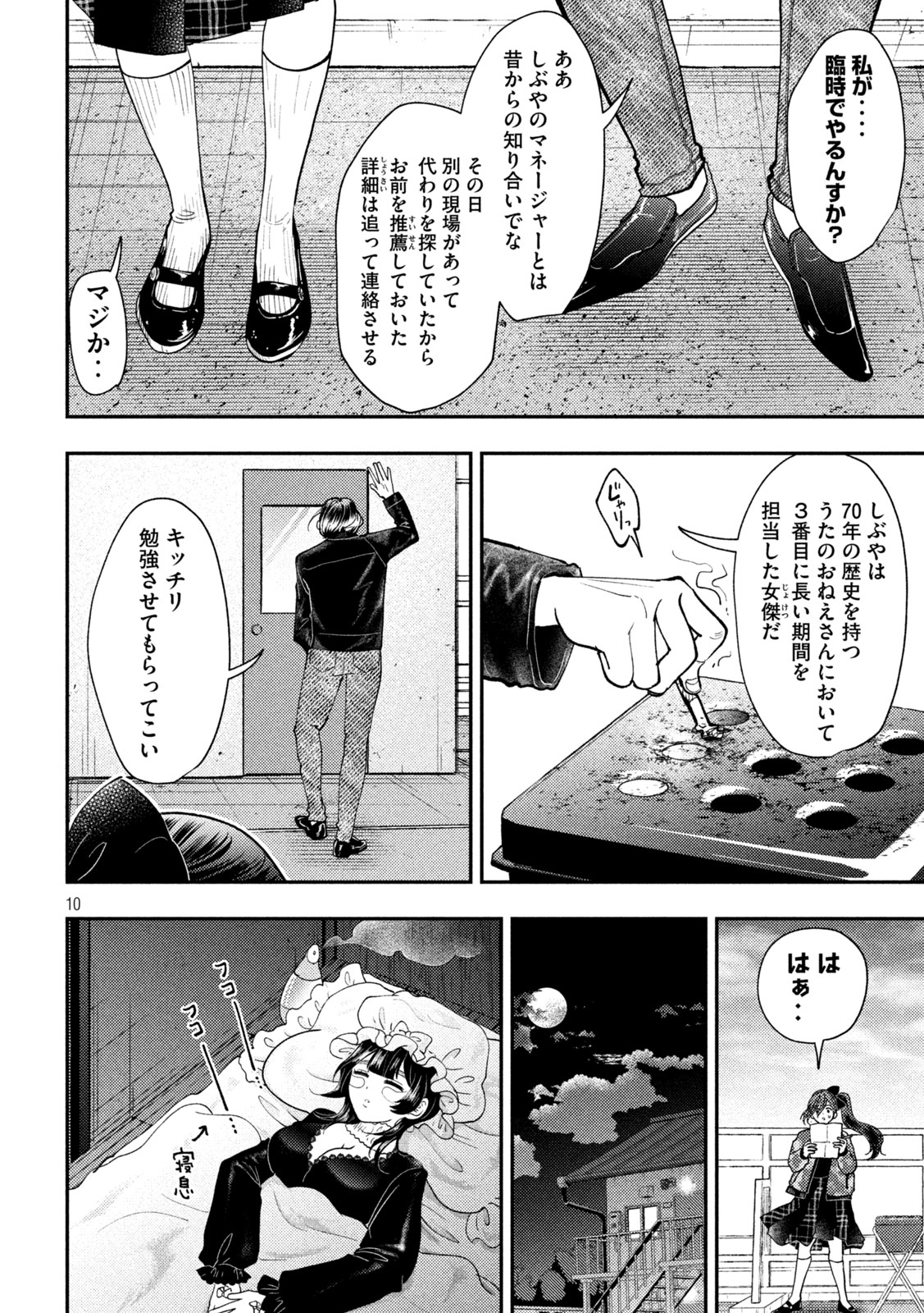 Heisei Haizanhei Sumire-chan Chap 96 - Next Chap 97
