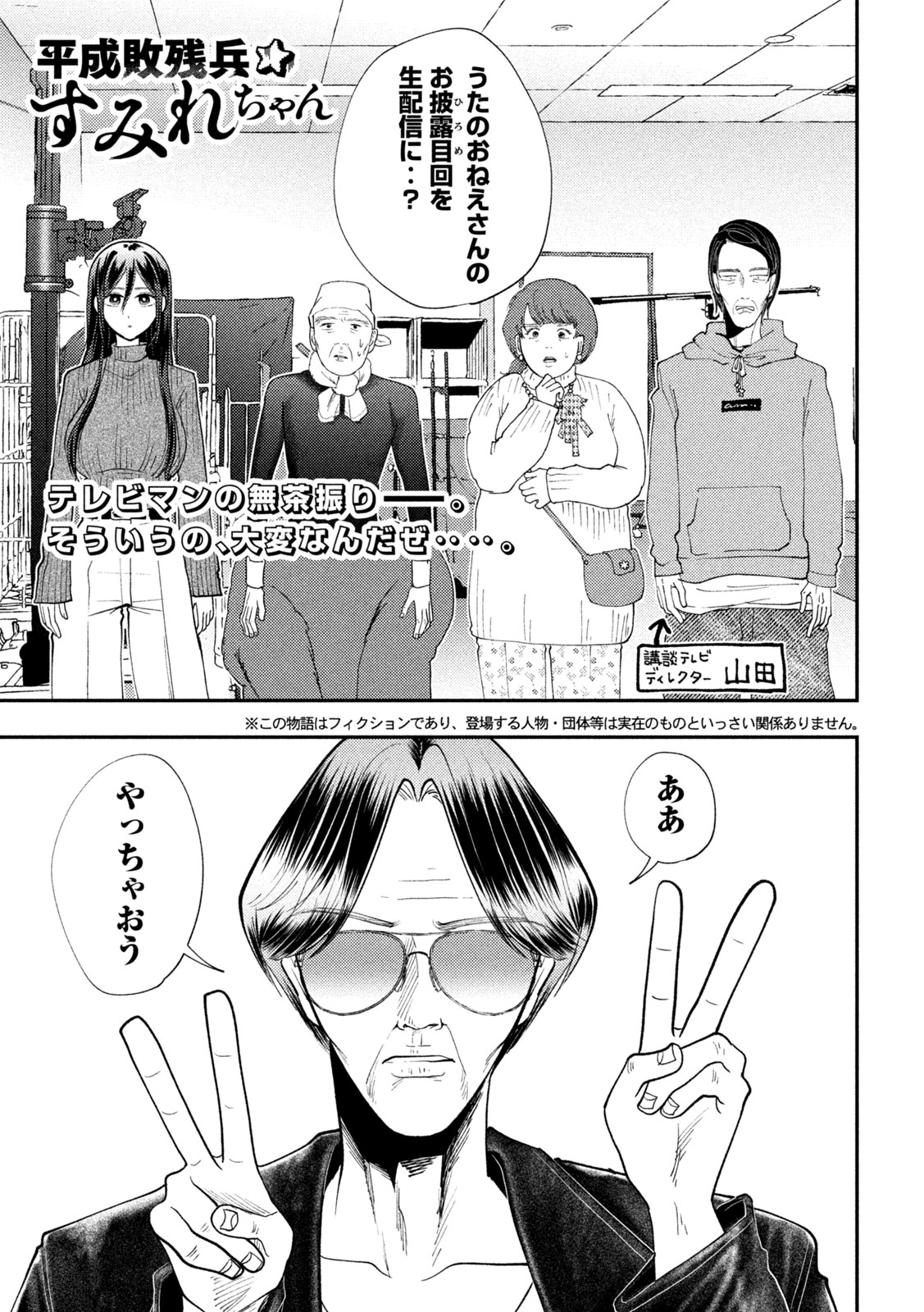 Heisei Haizanhei Sumire-chan Chap 96 - Next Chap 97