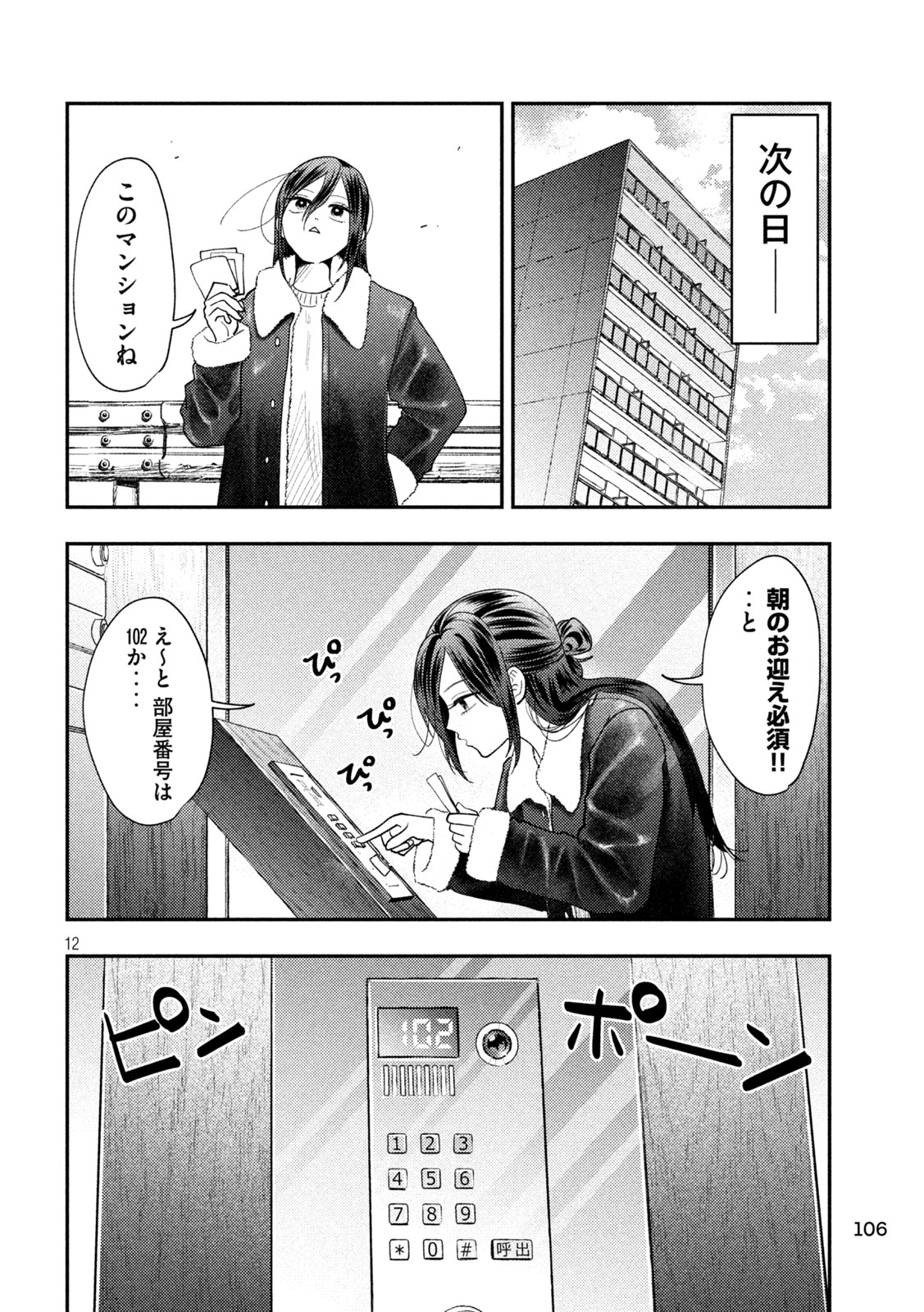 Heisei Haizanhei Sumire-chan Chap 96 - Next Chap 97