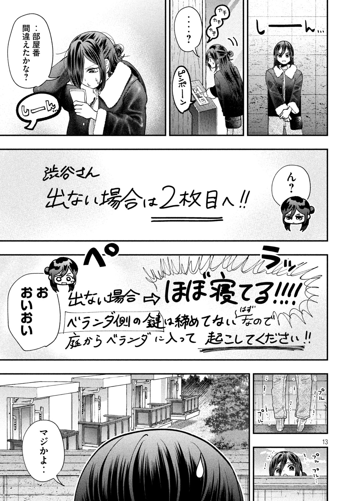 Heisei Haizanhei Sumire-chan Chap 96 - Next Chap 97