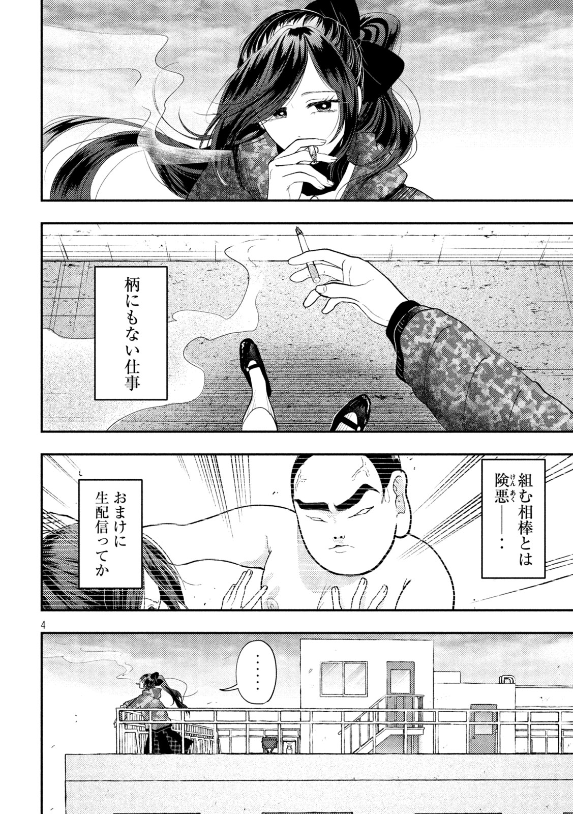 Heisei Haizanhei Sumire-chan Chap 96 - Next Chap 97