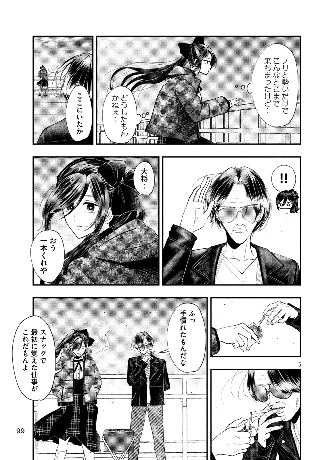 Heisei Haizanhei Sumire-chan Chap 96 - Next Chap 97