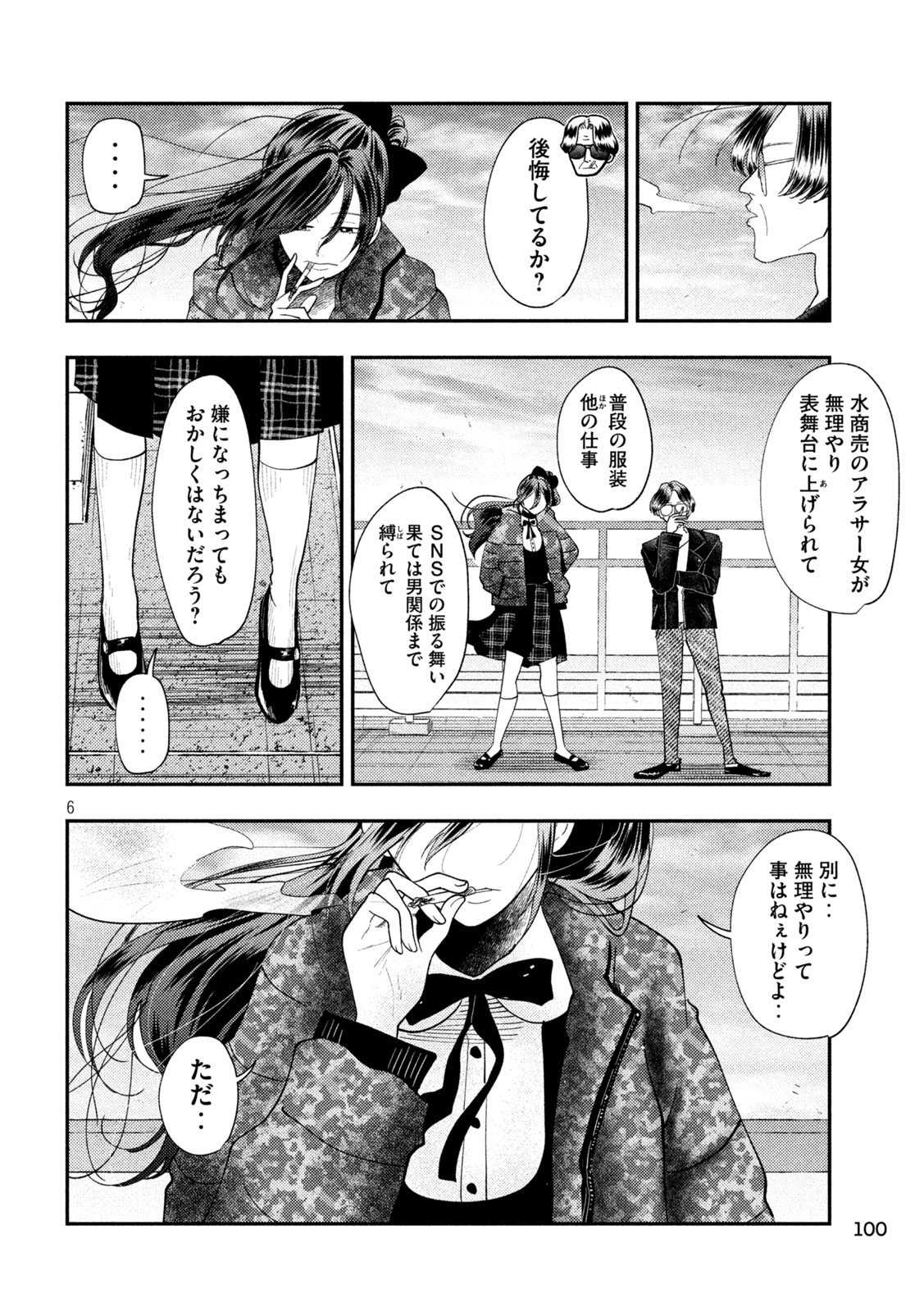Heisei Haizanhei Sumire-chan Chap 96 - Next Chap 97