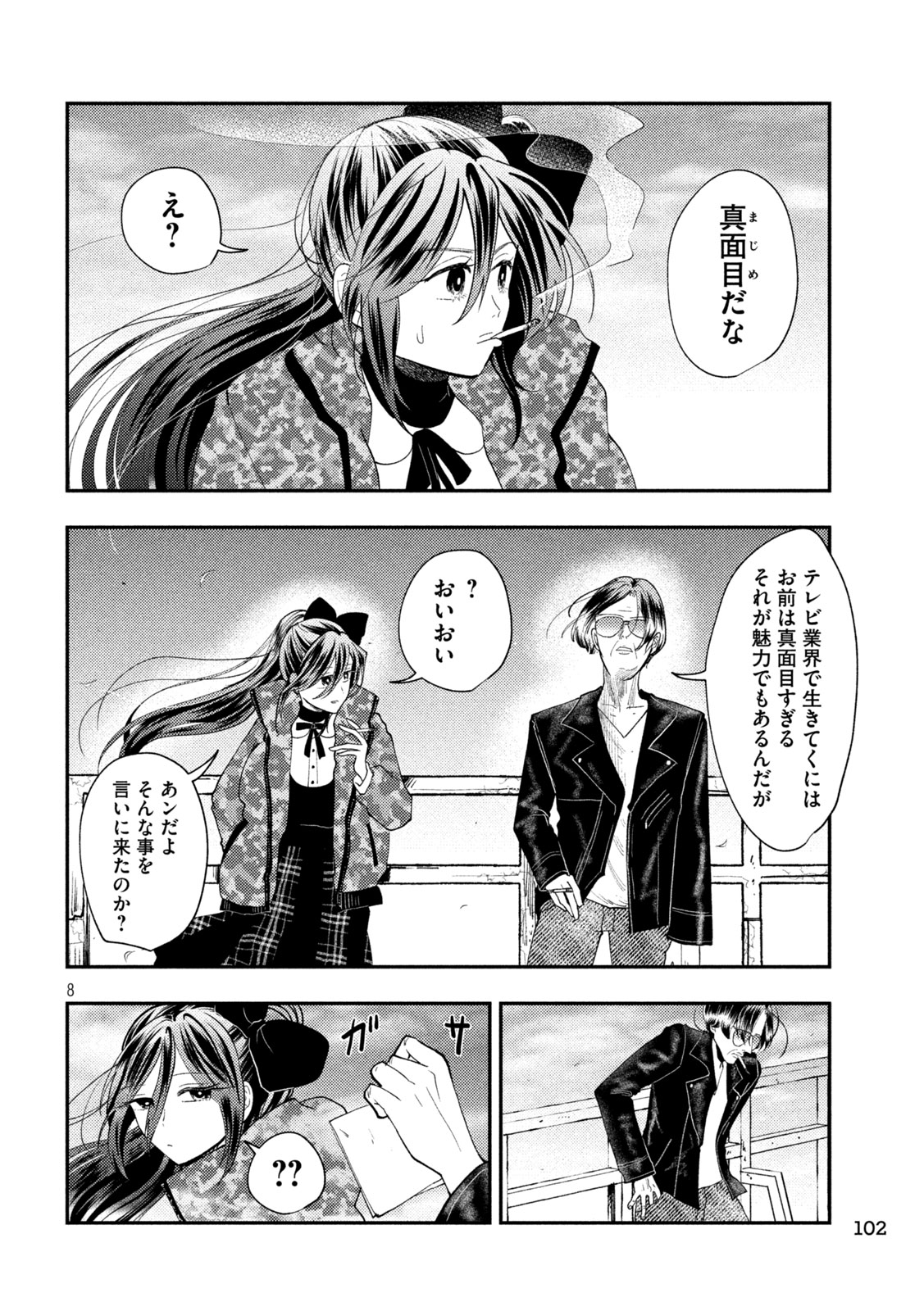 Heisei Haizanhei Sumire-chan Chap 96 - Next Chap 97